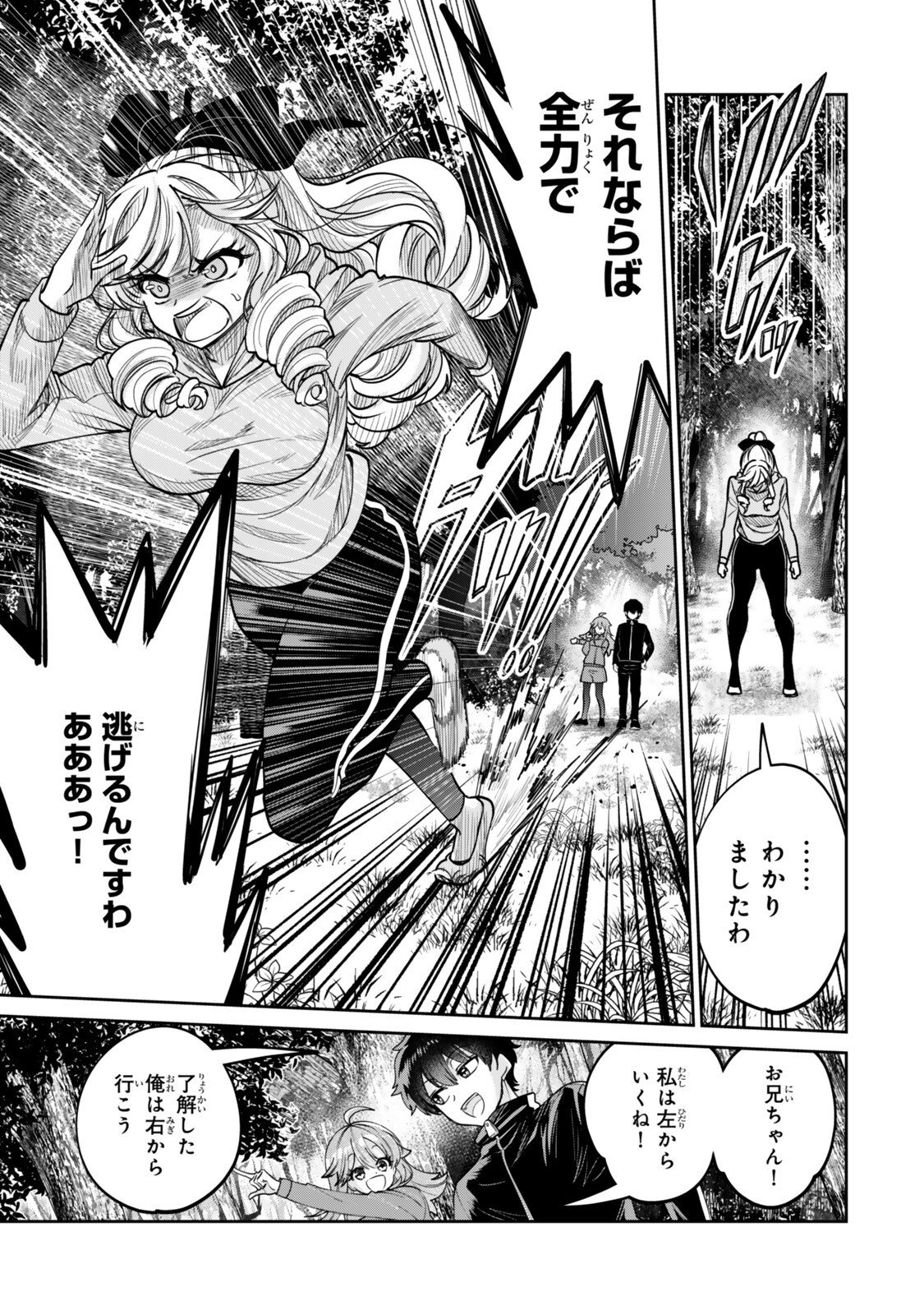 HYOUKEN NO MAJUTSUSHI GA SEKAI WO SUBERU II: SEKAI SAIKYOU NO MAJUTSUSHI DE ARU SHOUNEN WA, MAJUTSU GAKUIN NI NYUUGAKU SURU Chapter 4.3 page 3 - nihonkuni.com