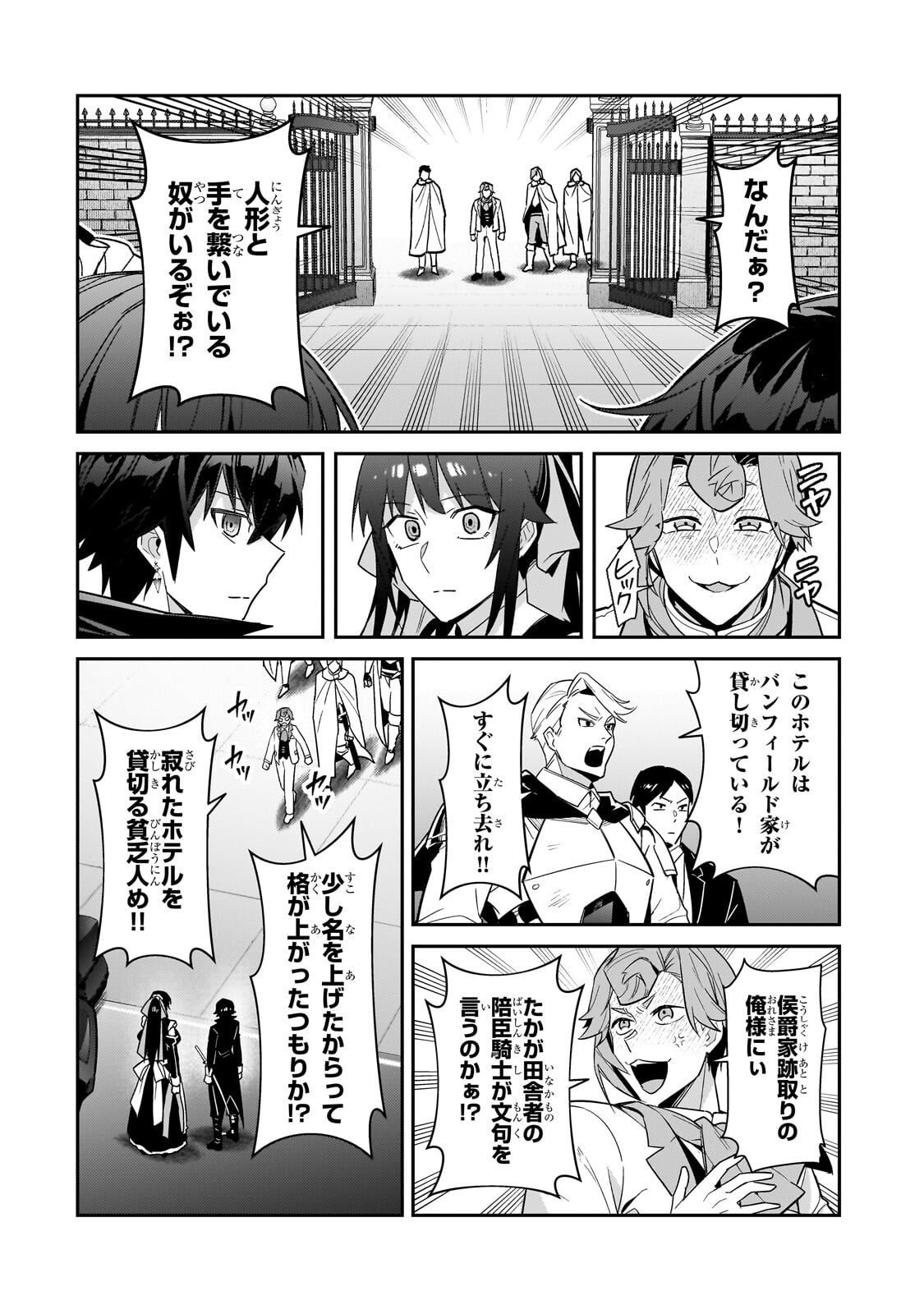 I’M THE EVIL LORD OF AN INTERGALACTIC EMPIRE! Chapter 52.1 page 14 - nihonkuni.com