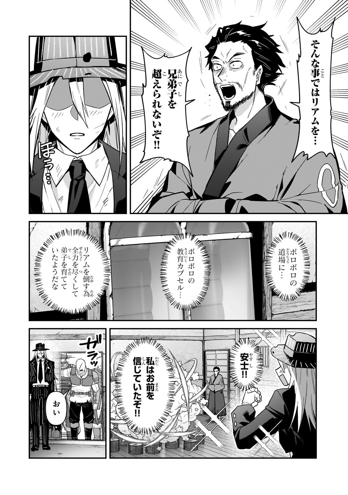 I’M THE EVIL LORD OF AN INTERGALACTIC EMPIRE! Chapter 52.1 page 6 - nihonkuni.com