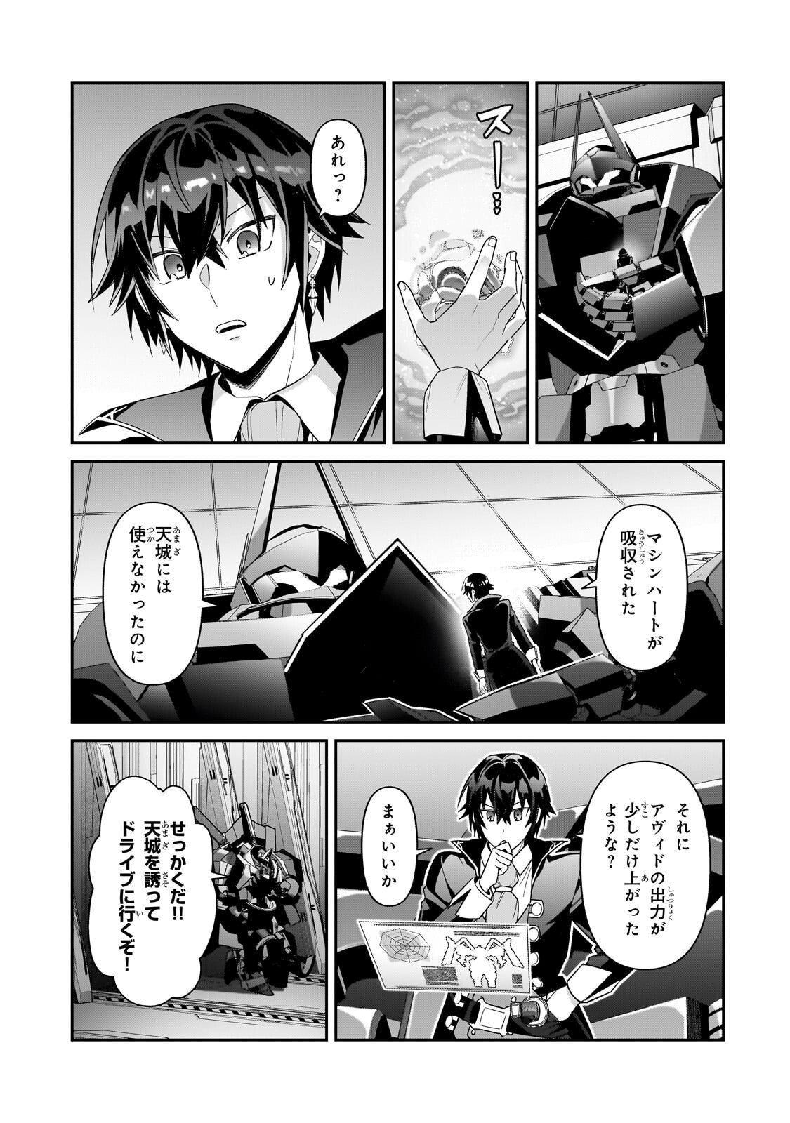 I’M THE EVIL LORD OF AN INTERGALACTIC EMPIRE! Chapter 52.1 page 1 - nihonkuni.com