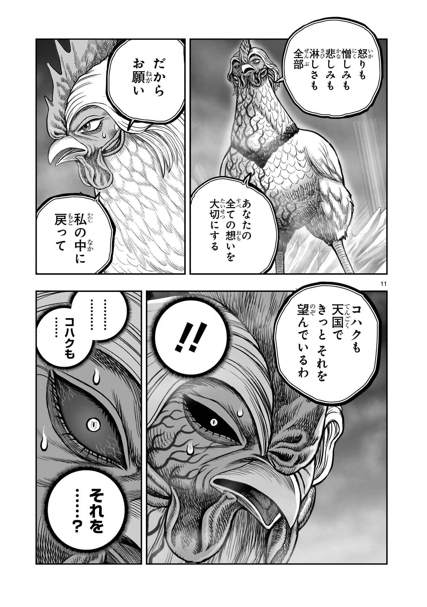 NIWATORI FIGHTER Chapter 61.1 - Page 11
