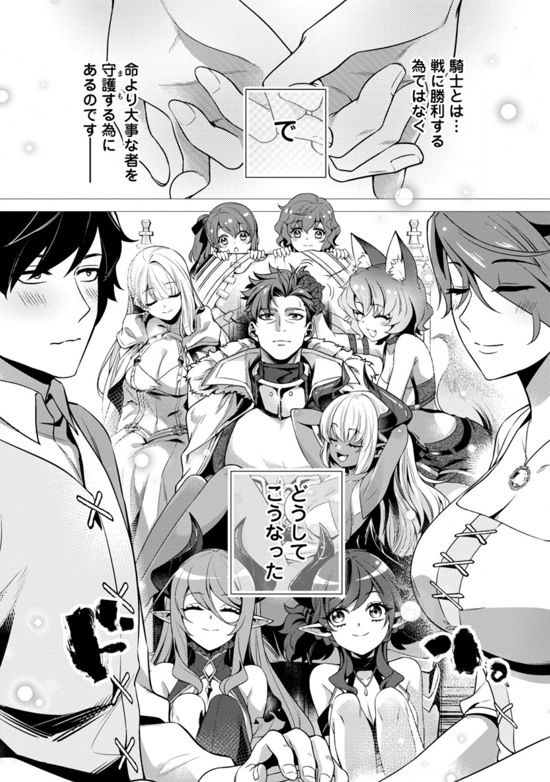 NETORARE TSUIHOU SARETA SAIKYOU KISHI DANCHOU NO OSSAN, KATAINAKA DE EIYUU NI MATSURI AGERARERU Chap 10.3 - Pic 9
