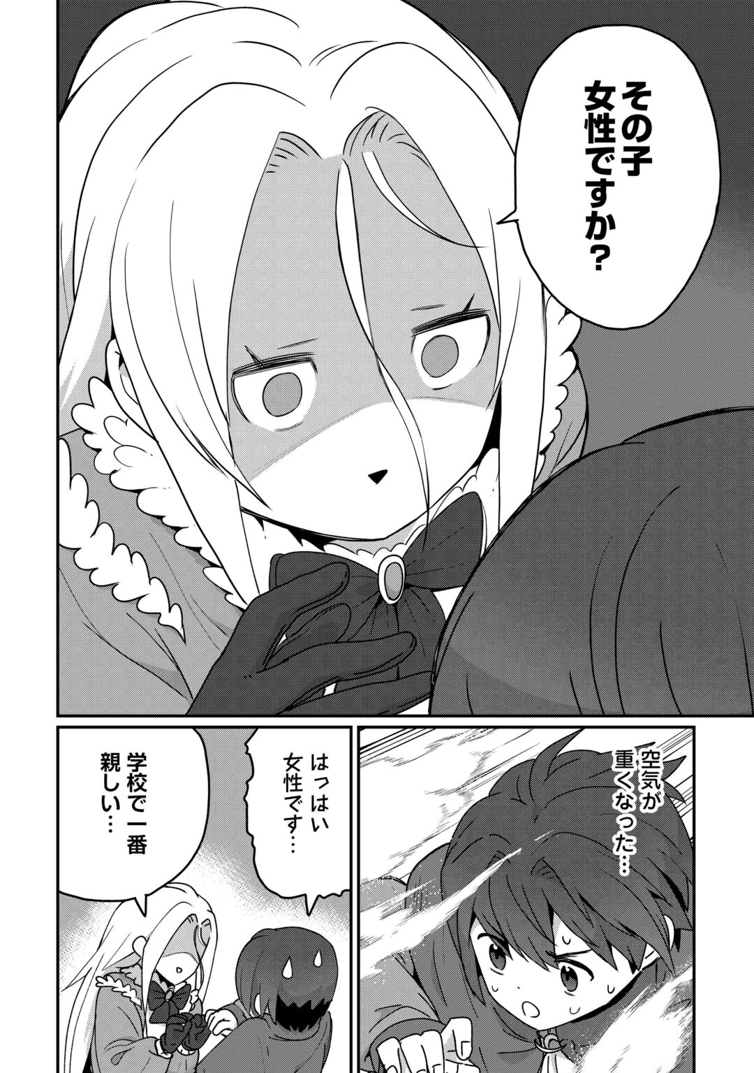REIGUU SARETA DAINANA OUJI WA IZURE GYAFUN TO IWASETAI! Chapter 13 page 20 - nihonkuni.com