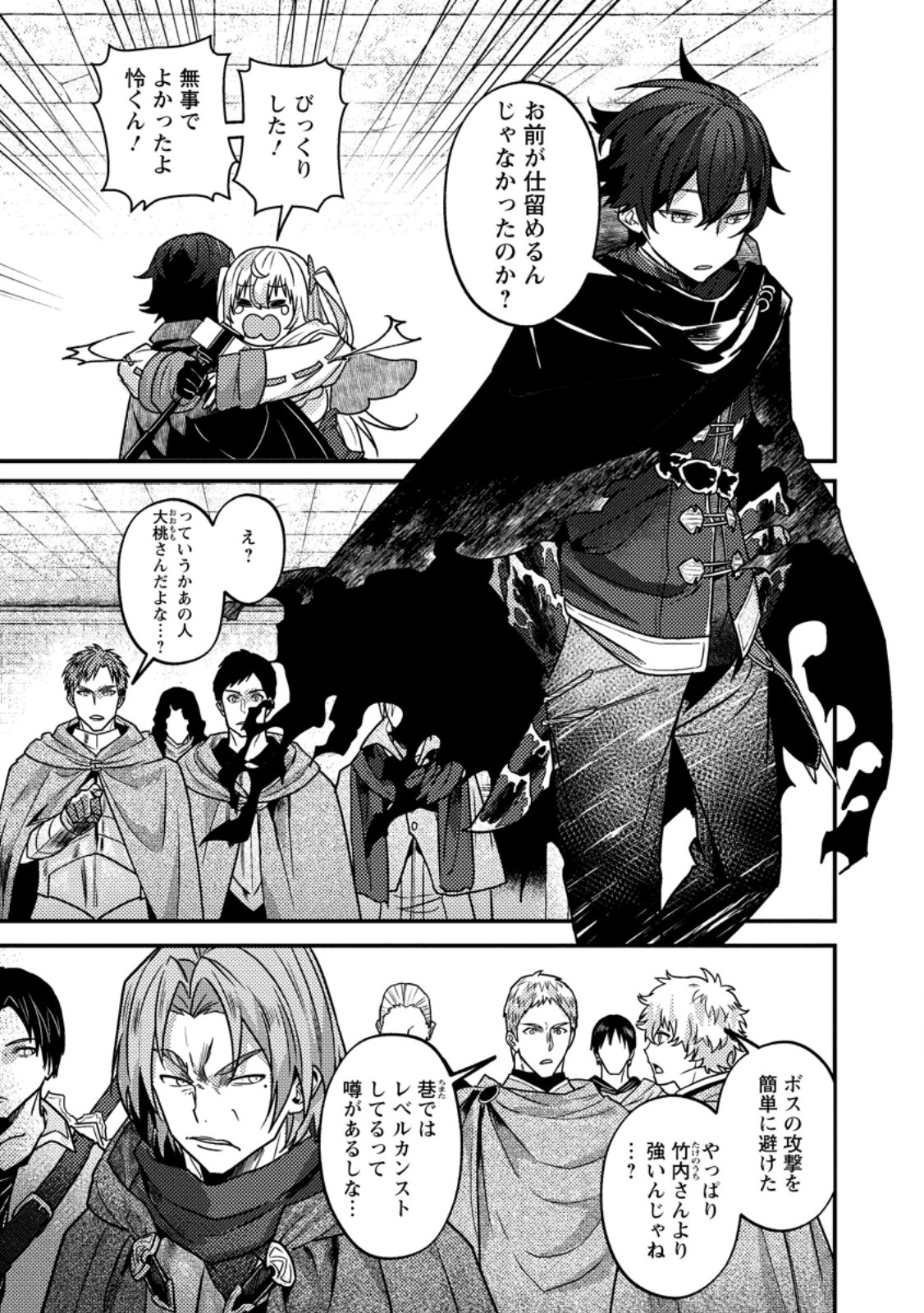 SEKAI SAIKYOU INKYA, DUNGEON HAISHIN DE OKU BAZURU: HAISHIN KIRIWASURE NO SEI DE, UKKARI LEVEL COUNTER STOP SHITEIRU KOTO GA BARETESHIMATTA Chapter 18.1 page 3 - nihonkuni.com