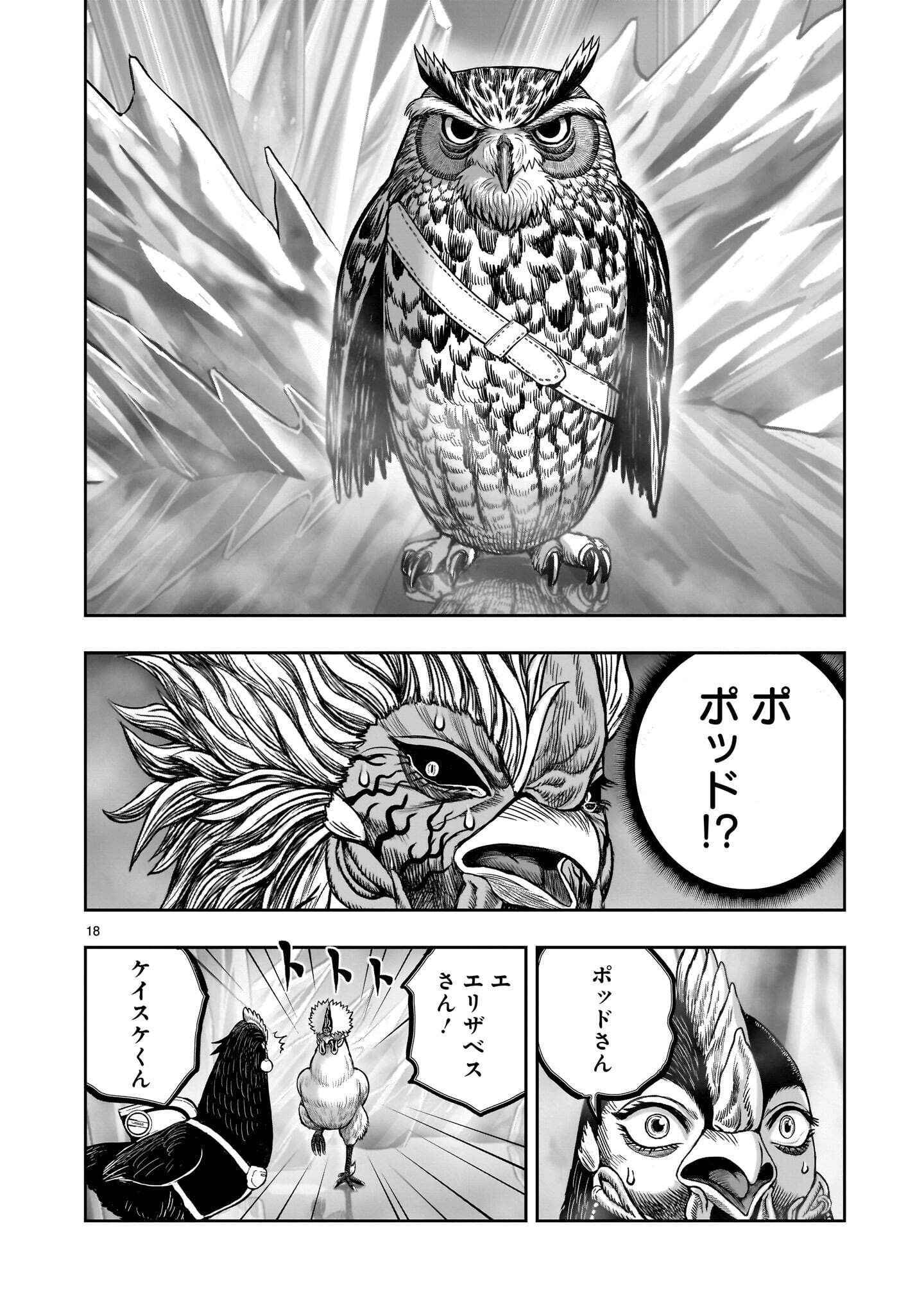 NIWATORI FIGHTER Chapter 61.1 - Page 18