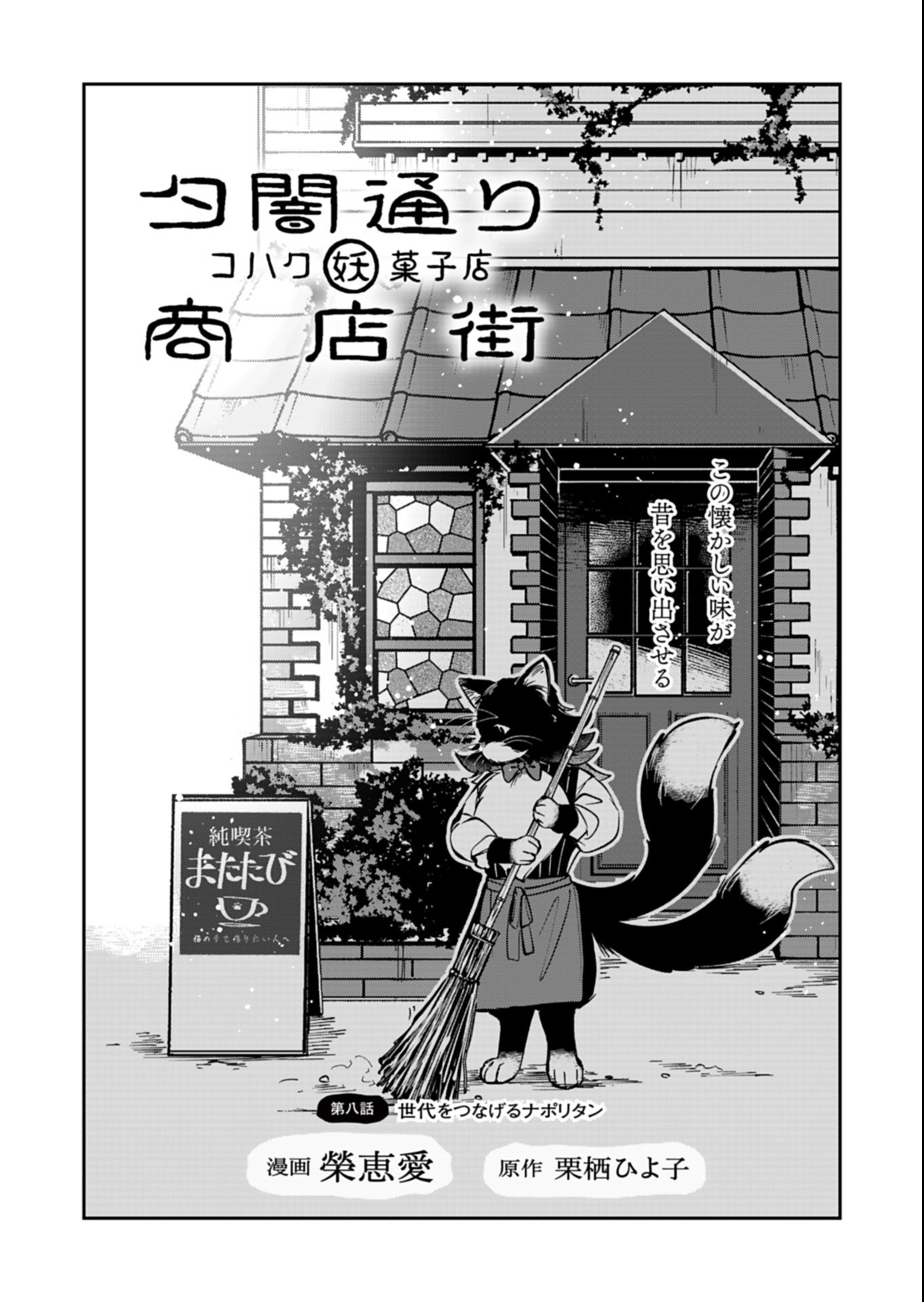 YUUYAMI DOORI SHOUTENGAI - KOHAKU YOUKASHITEN Chapter 8.1 page 2 - nihonkuni.com