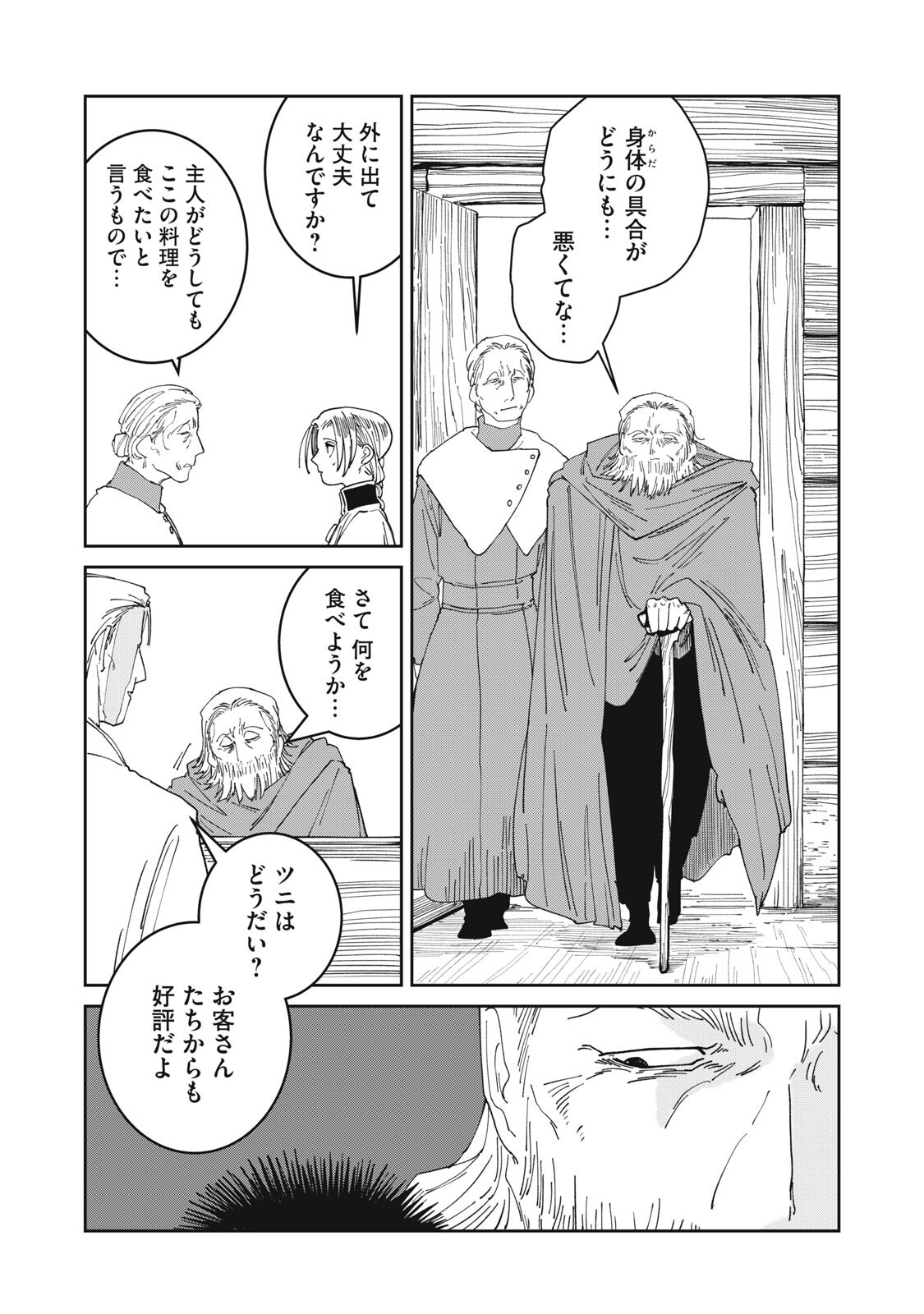 ISEKAI HENKYO MESHI Chapter 71 - Page 5