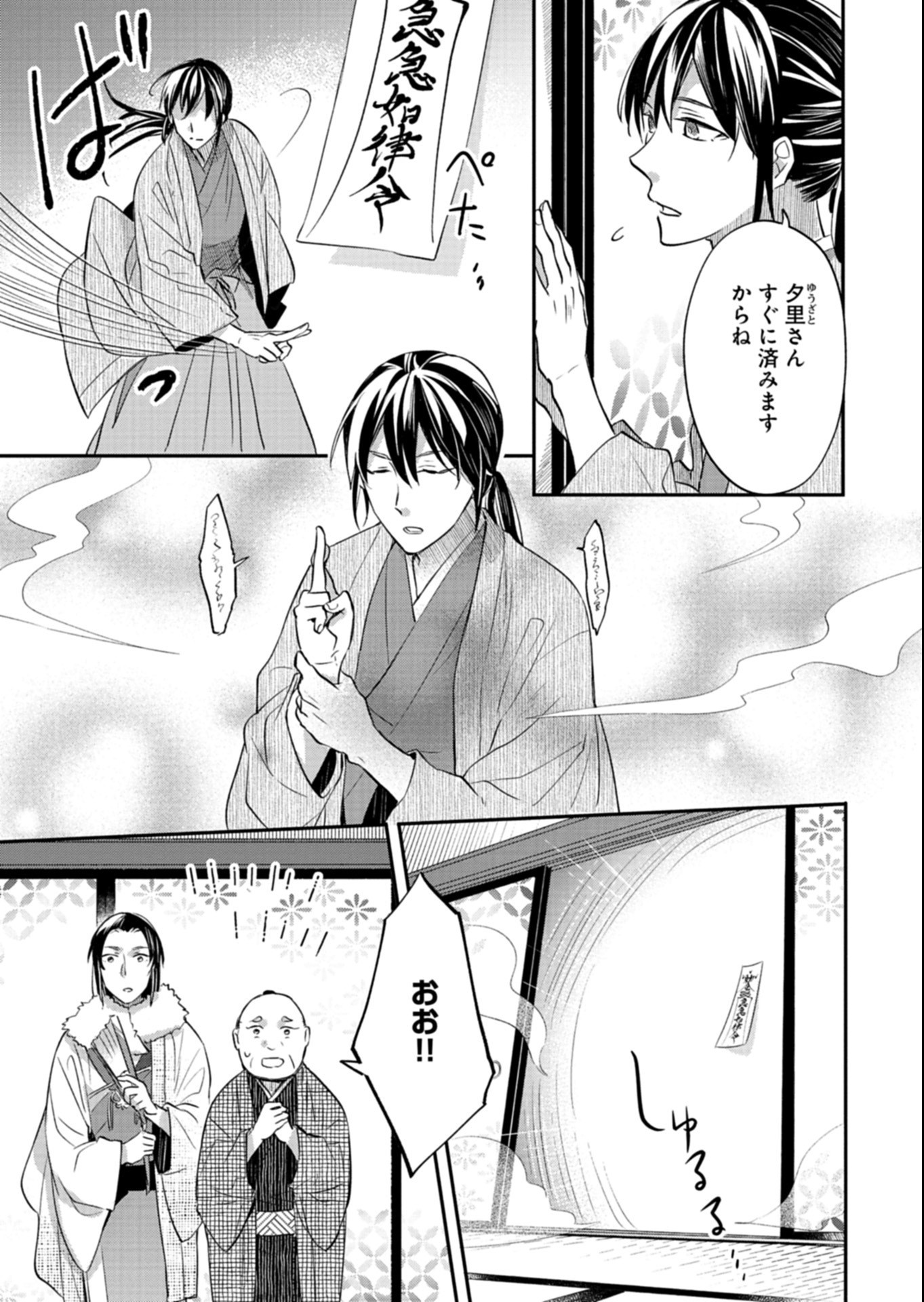 IROHA DOU AYAKASHI GATARI Chapter 6.2 - Page 12