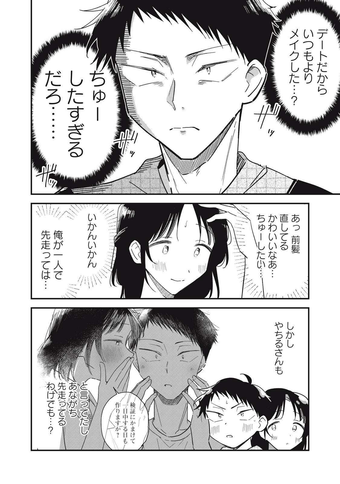 YACHIRU-SAN WA HOMERU TO NOBIRU - RAW Chapter 17.1 page 10 - nihonkuni.com