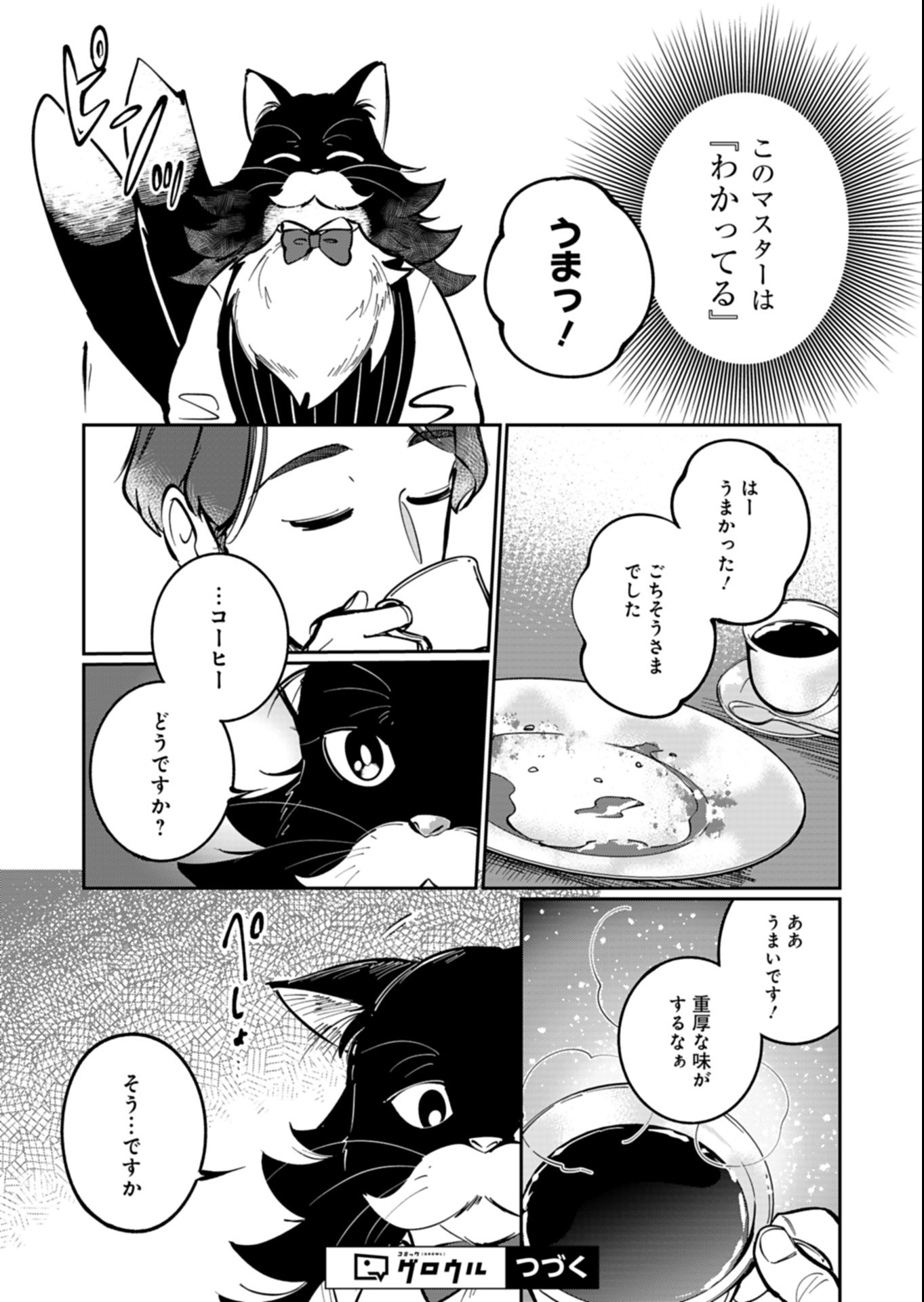 YUUYAMI DOORI SHOUTENGAI - KOHAKU YOUKASHITEN Chapter 8.1 page 15 - nihonkuni.com