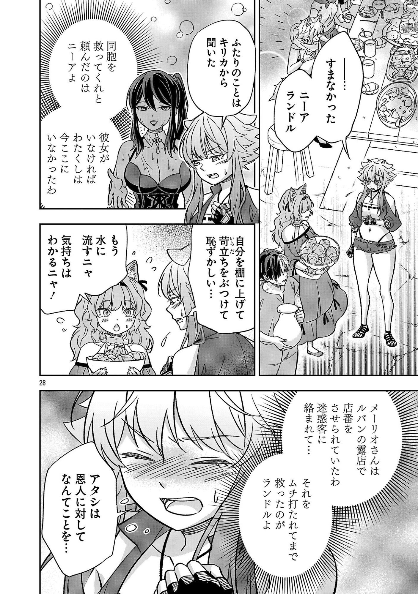 ISEKAI DEMO JOOUSAMA Chapter 8.3 - Page 8