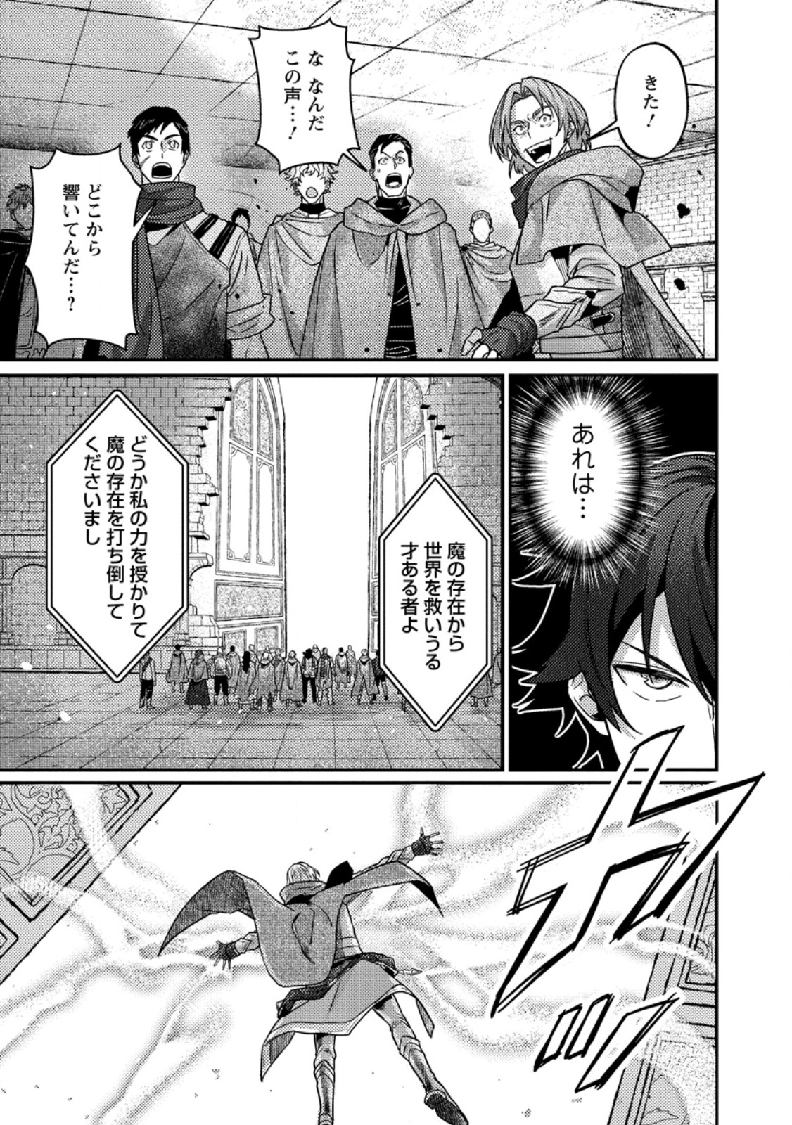SEKAI SAIKYOU INKYA, DUNGEON HAISHIN DE OKU BAZURU: HAISHIN KIRIWASURE NO SEI DE, UKKARI LEVEL COUNTER STOP SHITEIRU KOTO GA BARETESHIMATTA Chapter 18.1 page 11 - nihonkuni.com