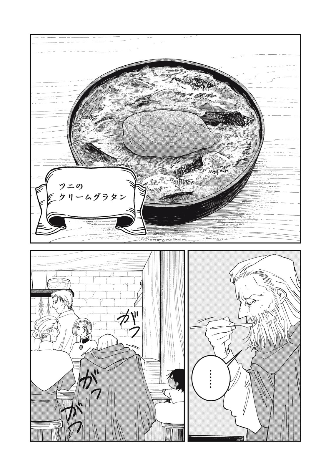 ISEKAI HENKYO MESHI Chapter 71 - Page 12