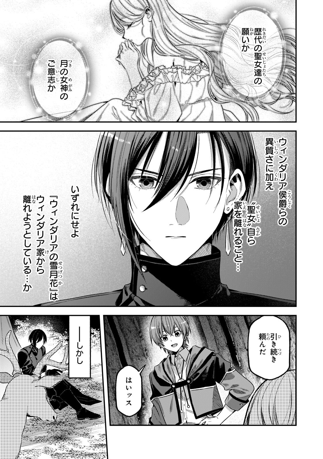 KOUSHAKUKA NO JIJO WA SUGATA WO KAKUSU - RAW Chapter 12.2 - Page 2