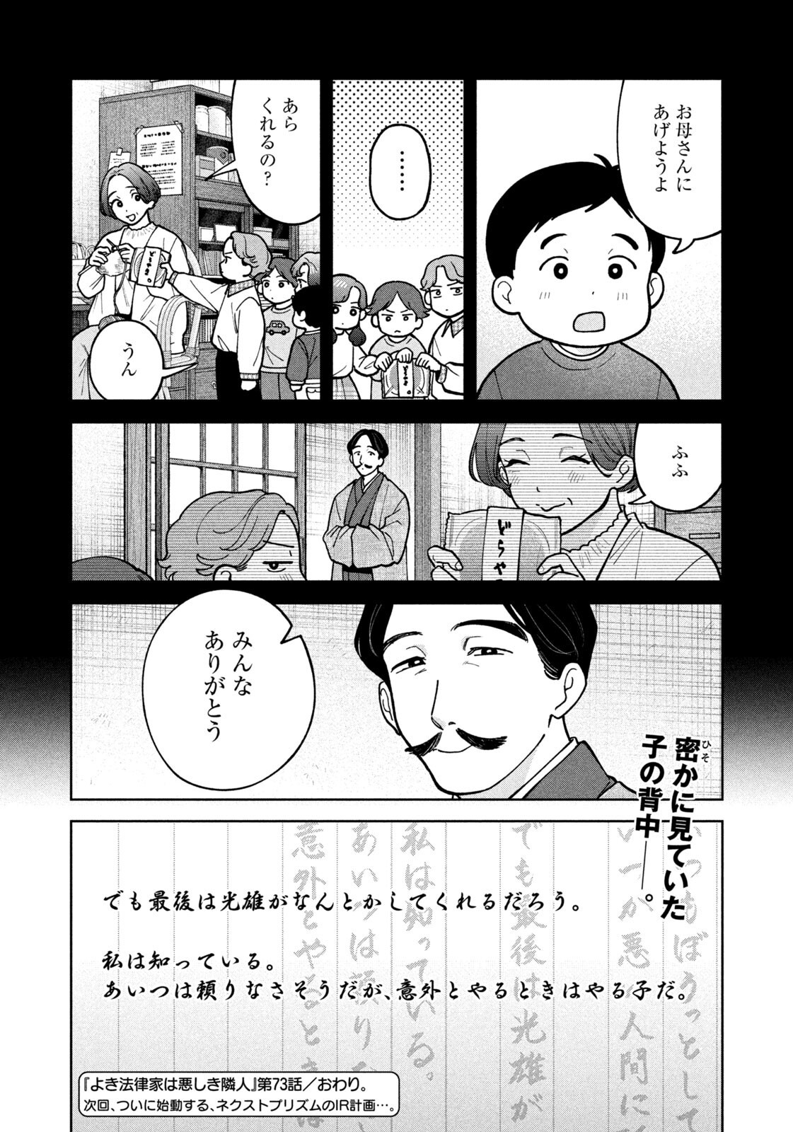 YOKI HOURITSUYA WA ASHIKI RINJIN Chapter 73 - Page 20