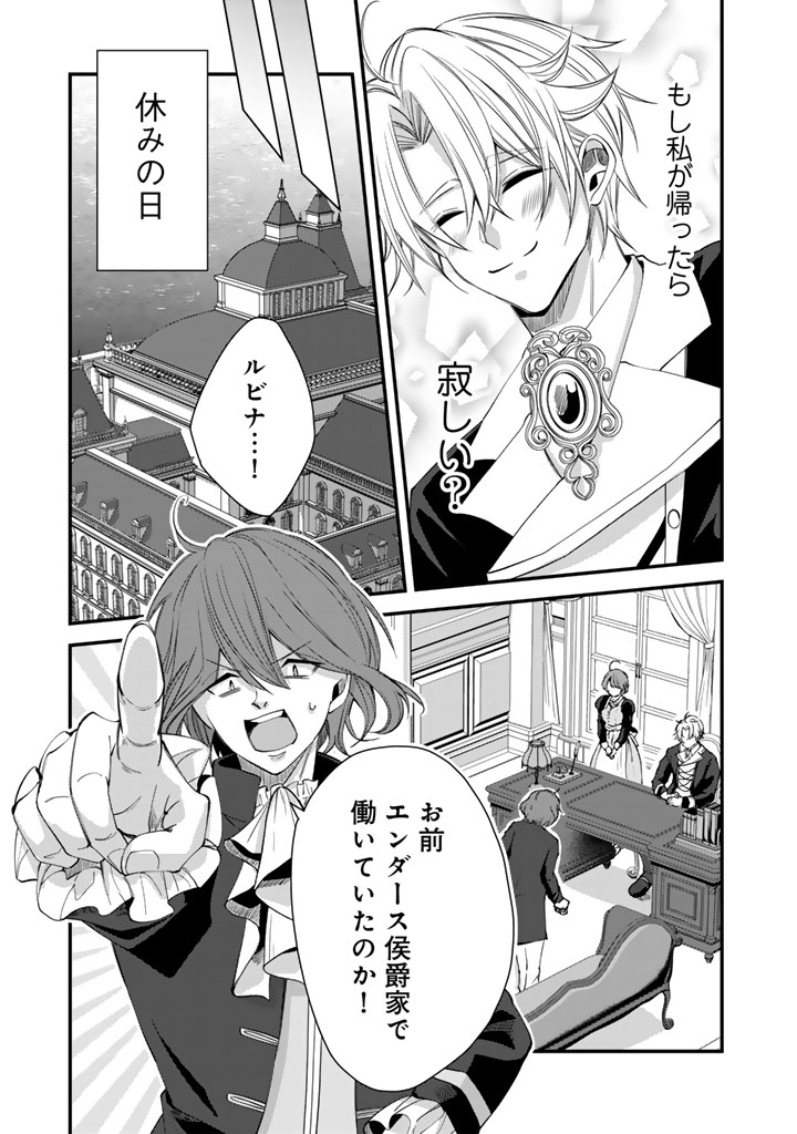 WATASHI NO ARUJI WA OOOKINA INU KEI KISHISAMA Chapter 12 - Page 8