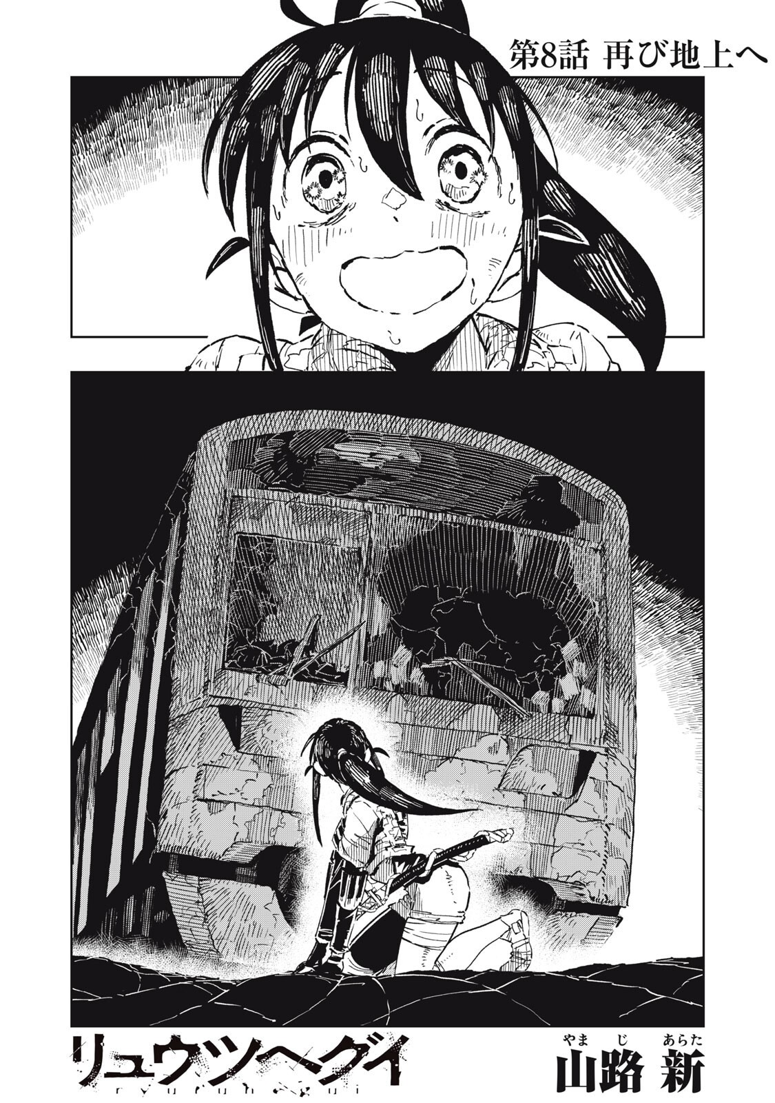 RYUUTSUHEGUI Chapter 8 page 2 - nihonkuni.com