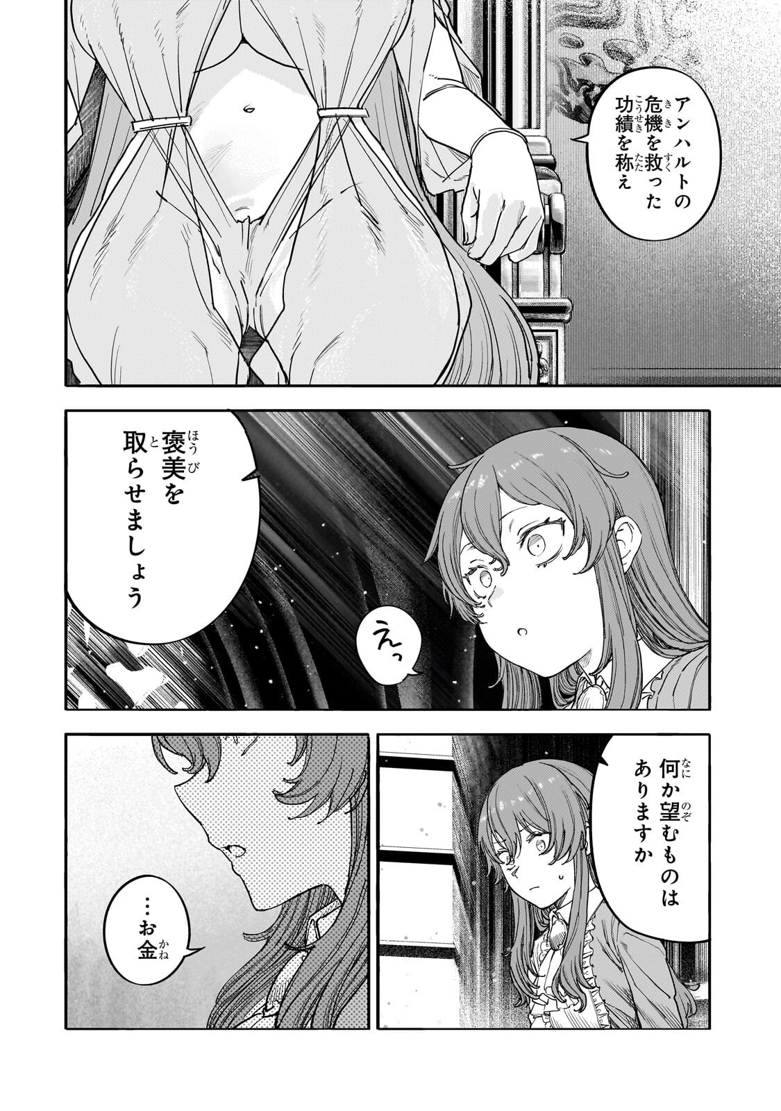 TEISOU GYAKUTEN SEKAI NO DOUTEI HENKYOU RYOUSHU KISHI - RAW Chapter 16.1 - Page 10