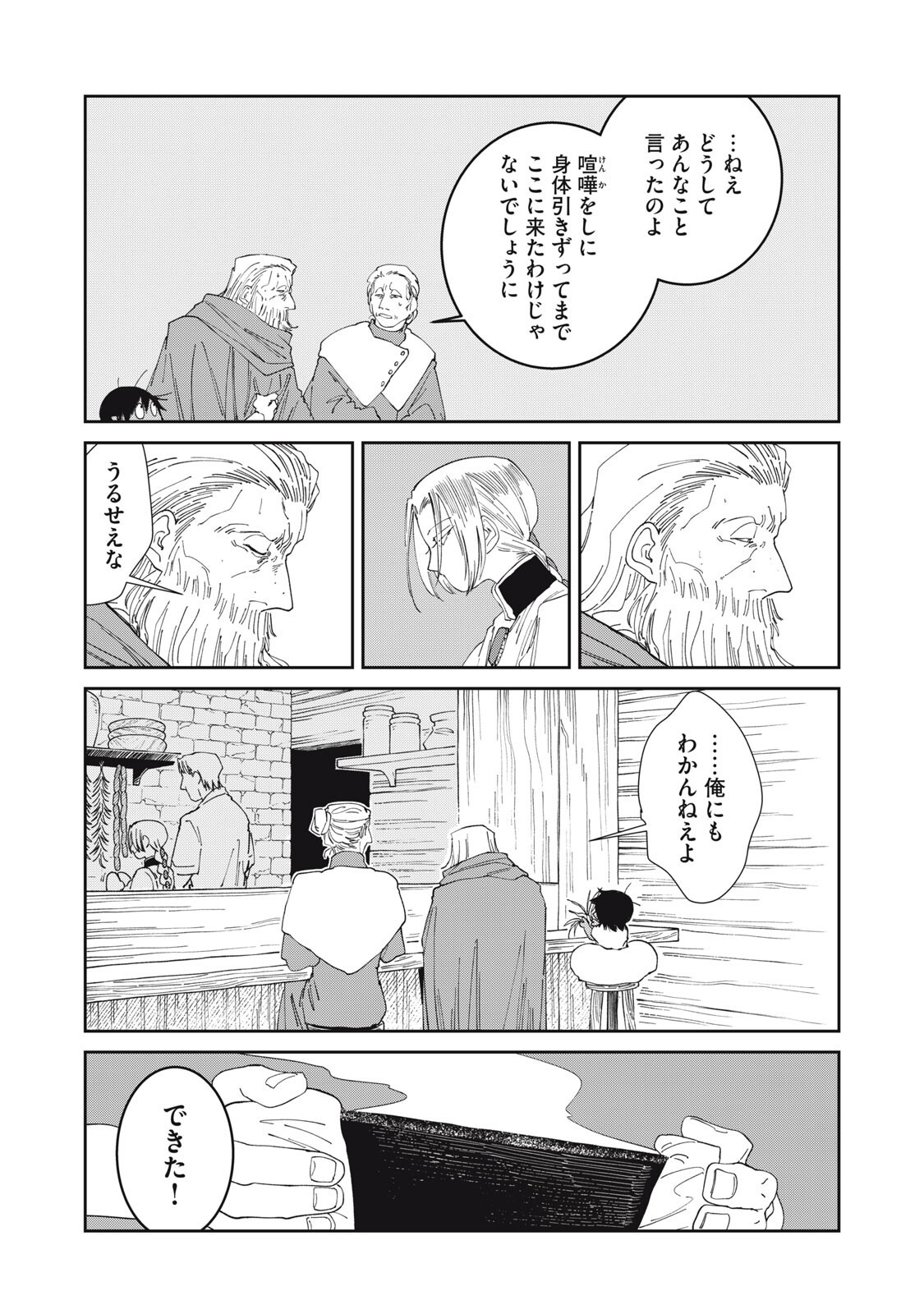 ISEKAI HENKYO MESHI Chapter 71 - Page 11