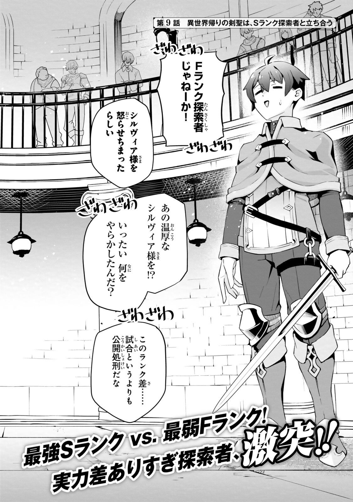 ISEKAI KAERI NO KENSEI WA, JIBUN NO JITSURYOKU NI KIGATSUKANAI ~SSS RANK NO KAKUSHI QUEST WO UKETE KAETTEKITARA LEVEL 1 NO F KYUU TANSAKUSHA NI NATTA KEDO, ISEKAI DE KITAETA KENJUTSU GA TSUYOSUGITE OUJO YA S KYUU EIYUU TACHI GA ORE WO HOTTATE KUREMASEN~ Chapter 9 page 2 - nihonkuni.com