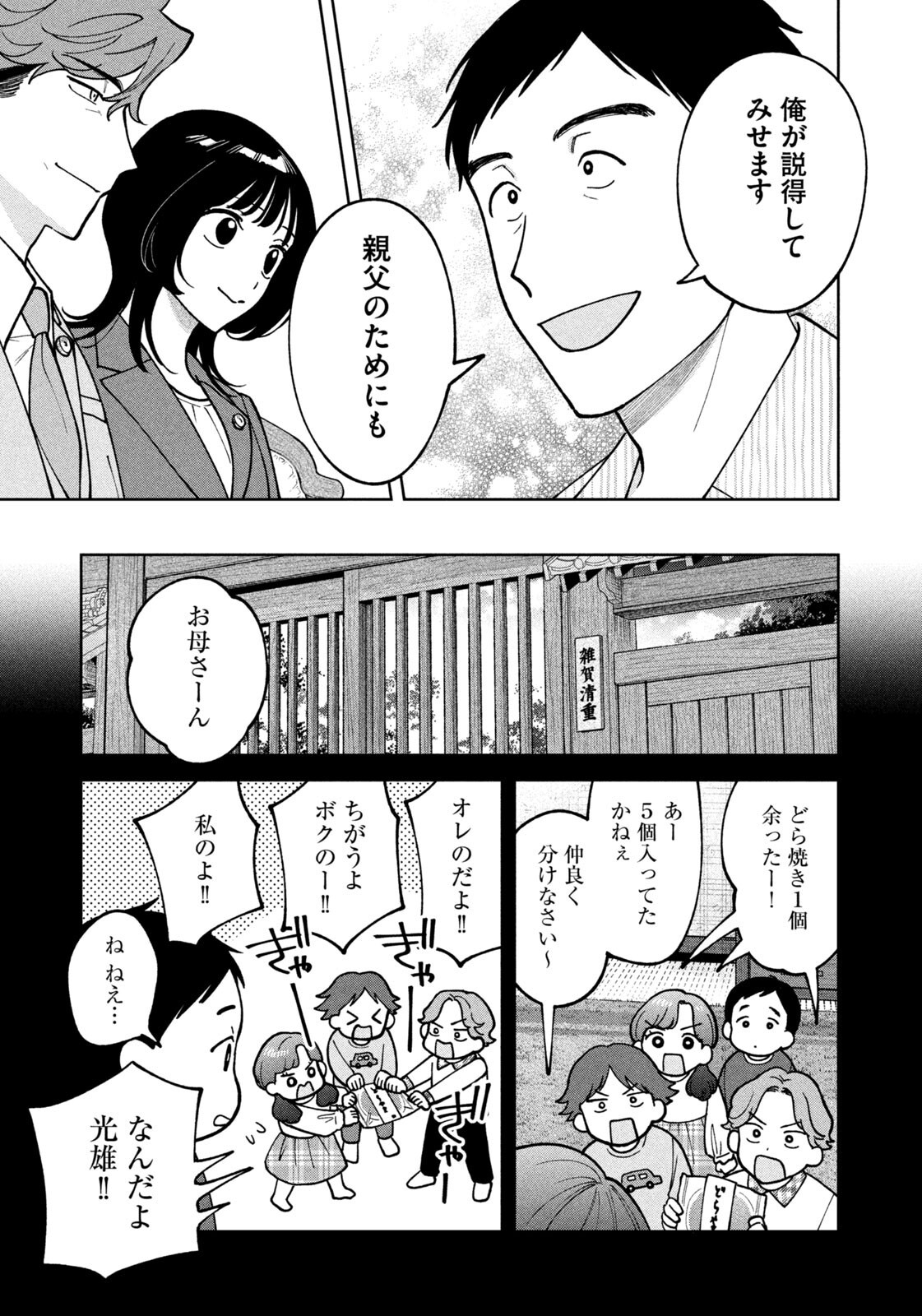 YOKI HOURITSUYA WA ASHIKI RINJIN Chapter 73 - Page 19