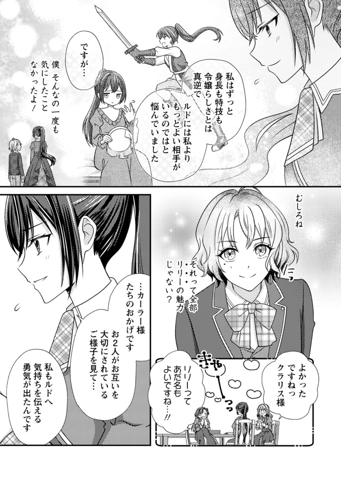 HEROINE GA KURU MAE NI NINSHIN SHIMASHITA: TSUNDA HAZU NO AKUYAKU REIJOU DESU GA, DOUYARA CHIGAU YOU DESU Chapter 19.3 - Page 2