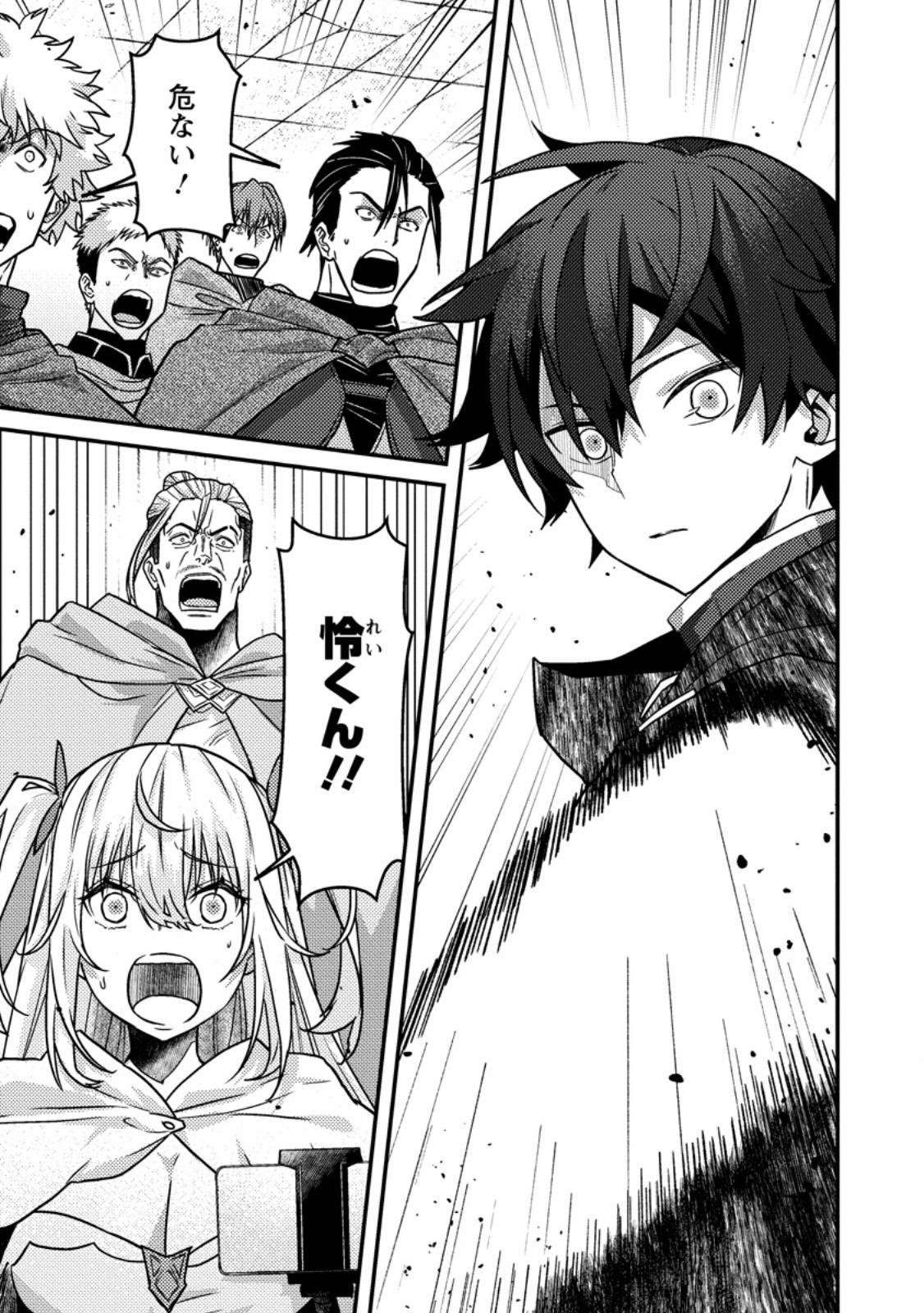 SEKAI SAIKYOU INKYA, DUNGEON HAISHIN DE OKU BAZURU: HAISHIN KIRIWASURE NO SEI DE, UKKARI LEVEL COUNTER STOP SHITEIRU KOTO GA BARETESHIMATTA Chapter 18.1 page 1 - nihonkuni.com