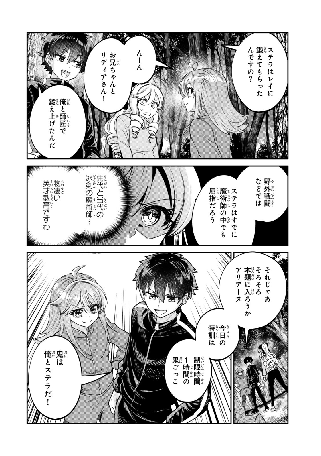 HYOUKEN NO MAJUTSUSHI GA SEKAI WO SUBERU II: SEKAI SAIKYOU NO MAJUTSUSHI DE ARU SHOUNEN WA, MAJUTSU GAKUIN NI NYUUGAKU SURU Chapter 4.3 page 2 - nihonkuni.com