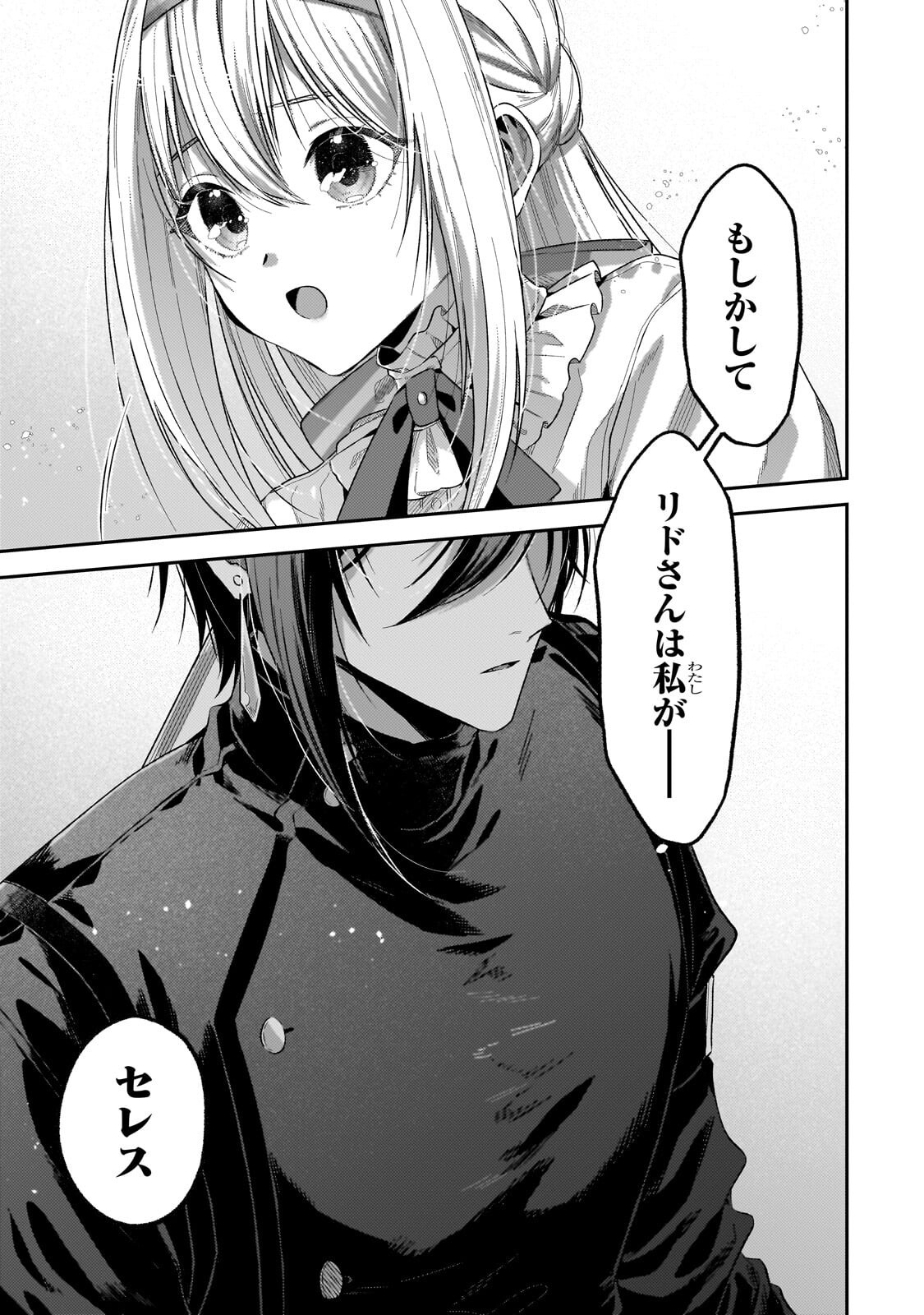 KOUSHAKUKA NO JIJO WA SUGATA WO KAKUSU - RAW Chapter 12.2 - Page 6