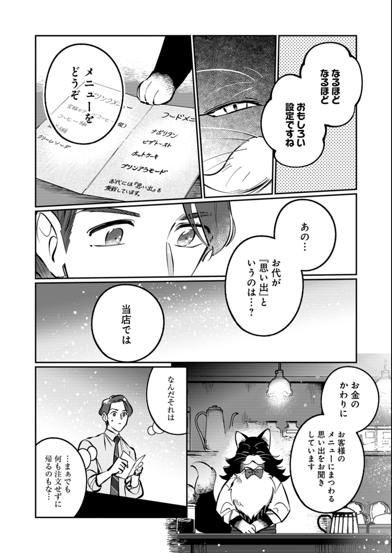 YUUYAMI DOORI SHOUTENGAI - KOHAKU YOUKASHITEN Chapter 8.1 page 12 - nihonkuni.com