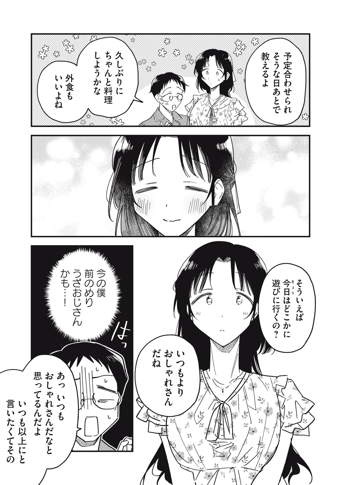 YACHIRU-SAN WA HOMERU TO NOBIRU - RAW Chapter 17.1 page 5 - nihonkuni.com