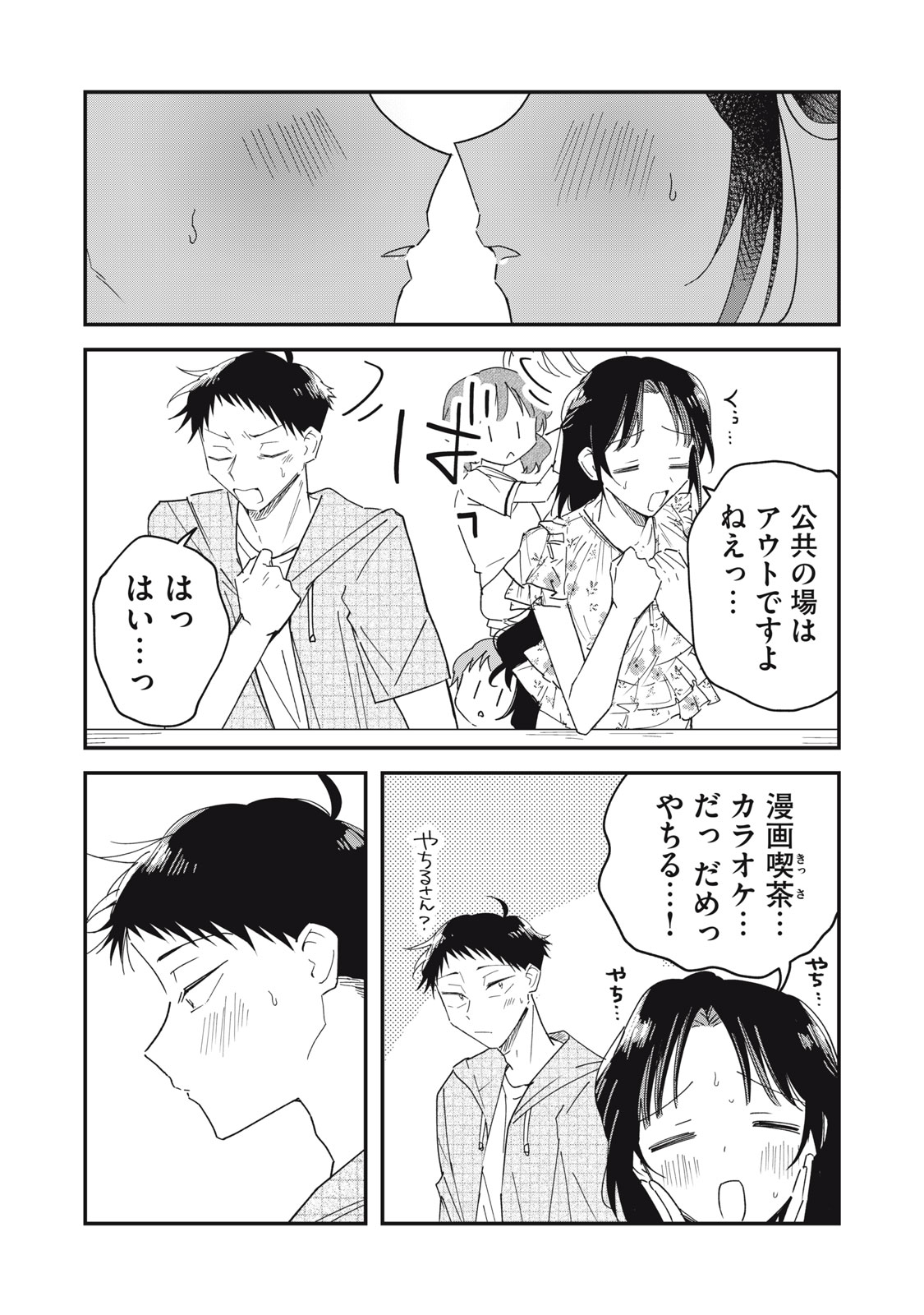 YACHIRU-SAN WA HOMERU TO NOBIRU - RAW Chapter 17.1 page 21 - nihonkuni.com