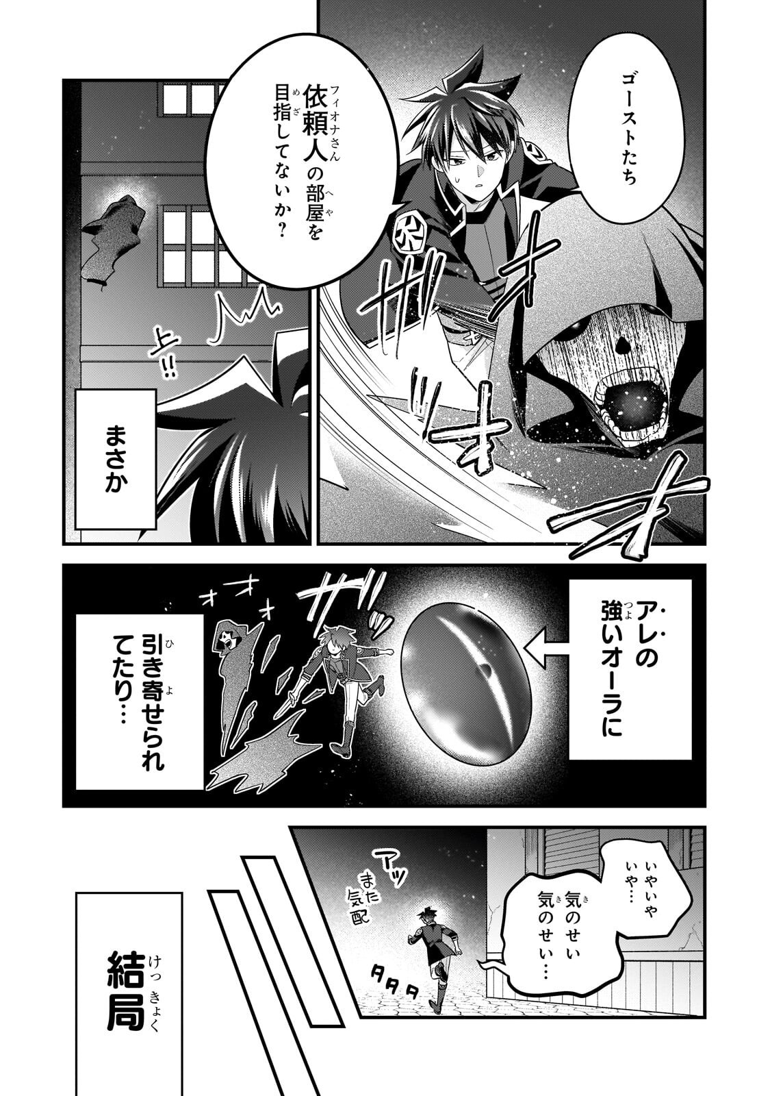 MUKIRYOKU NEET NA MOTO SHINDOU, BOUKENSHA NI NARU Chapter 81 page 4 - nihonkuni.com