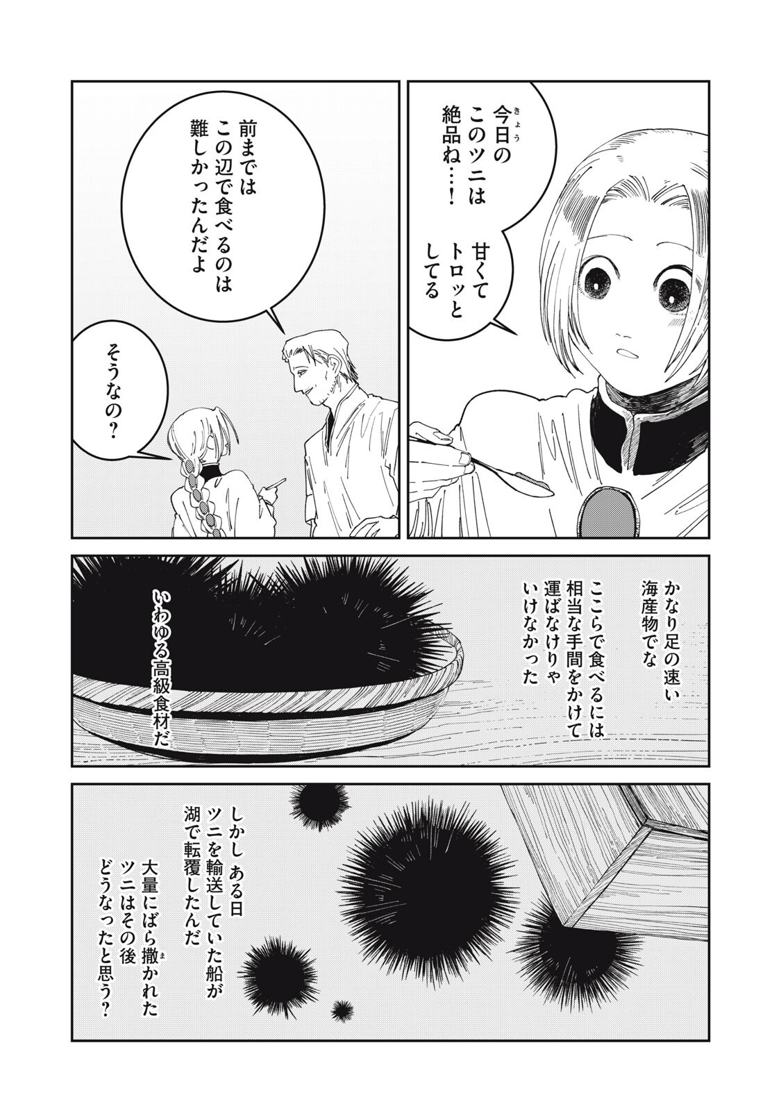ISEKAI HENKYO MESHI Chapter 71 - Page 3