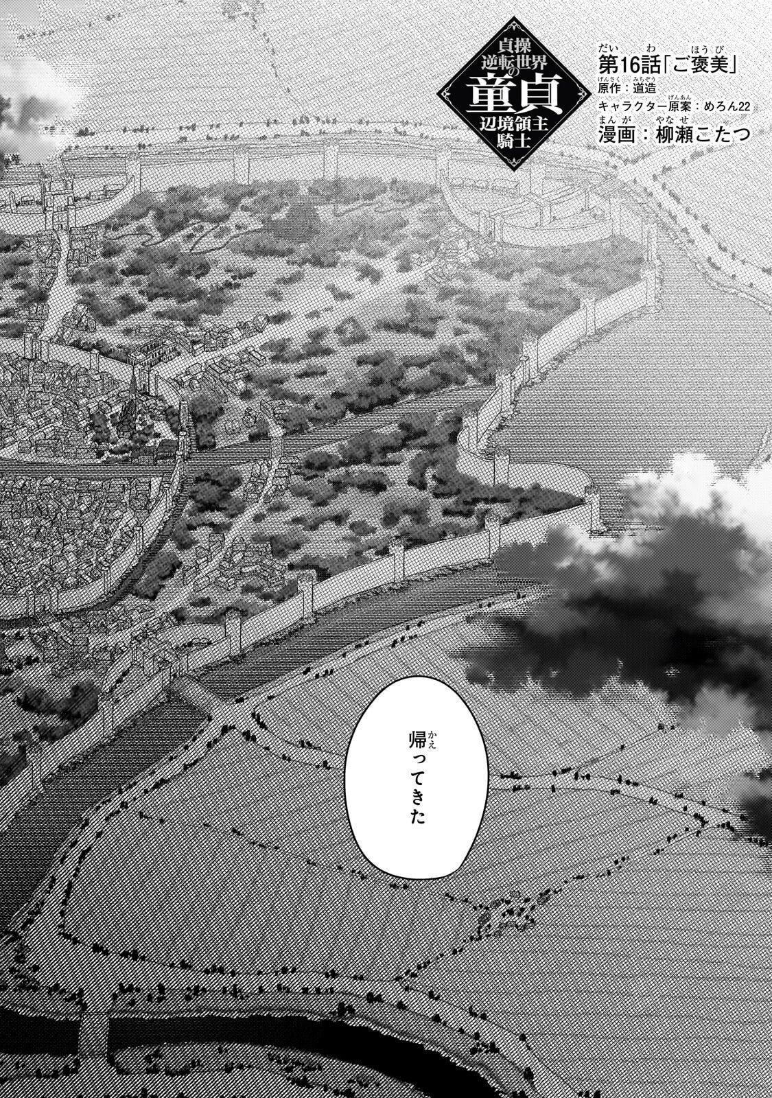 TEISOU GYAKUTEN SEKAI NO DOUTEI HENKYOU RYOUSHU KISHI - RAW Chapter 16.1 - Page 6