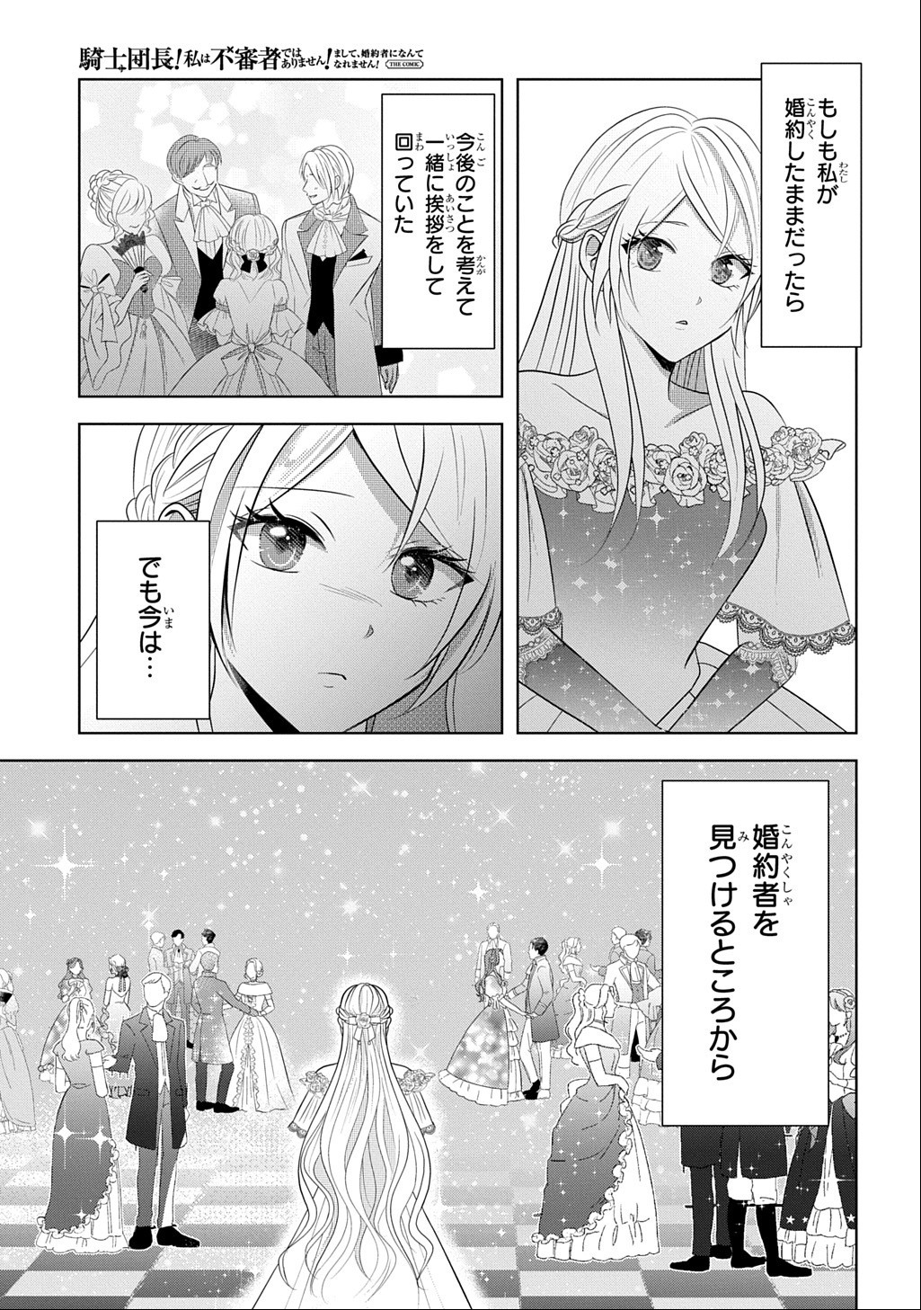 KISHIDANCHOU! WATASHI WA FUSHINSHA DEWA ARIMASEN! MASHITE, KONYAKUSHA NI NANTE NAREMASEN! Chapter 6.2 page 9 - nihonkuni.com