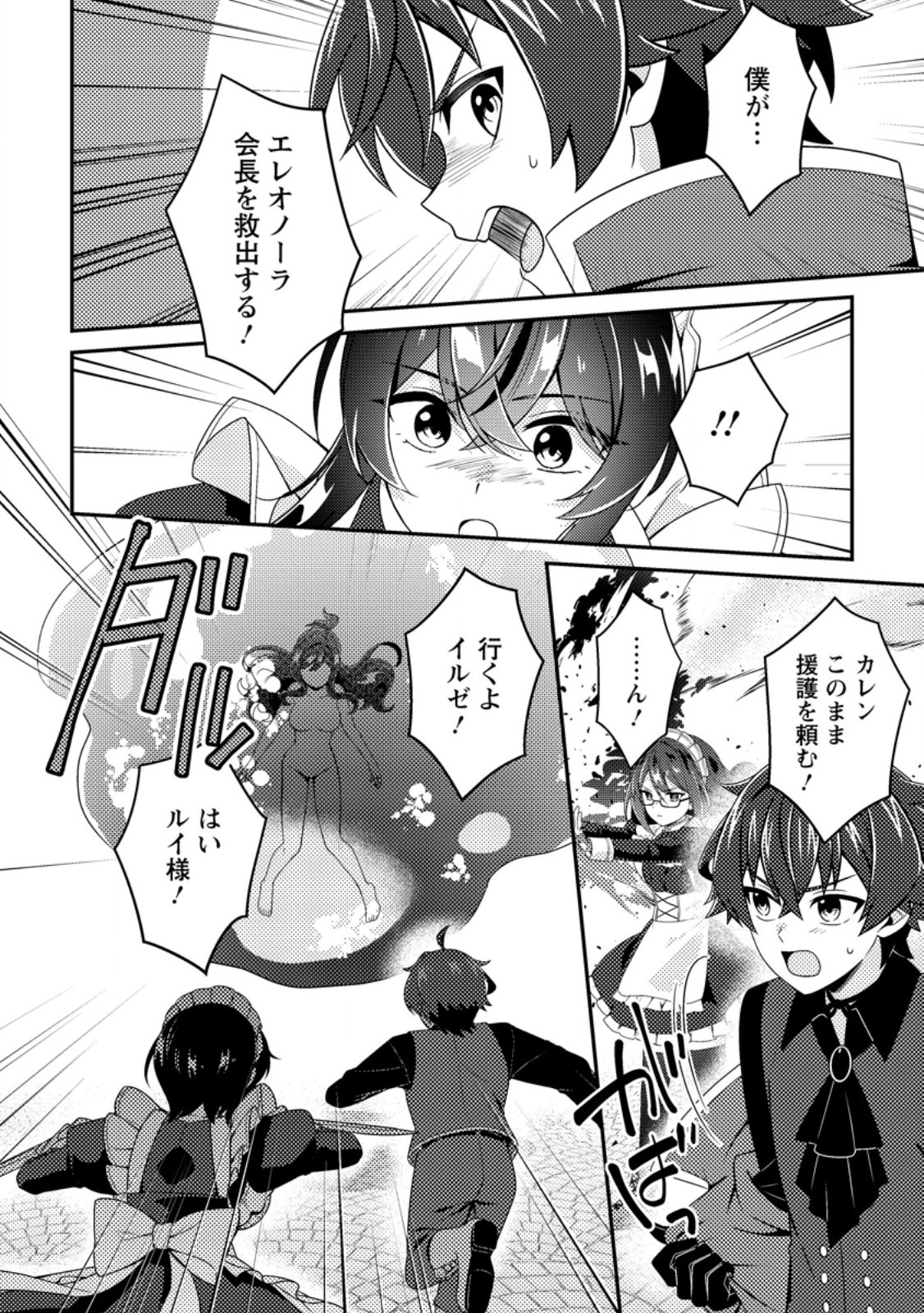 MINIKUI ORC NO GYAKUSHUU: DOUJIN EROGE NO KICHIKU KOUTAISHI NI TENSEI SHITA MO OTOKO NO JUNAN Chap 25.2 - Pic 9