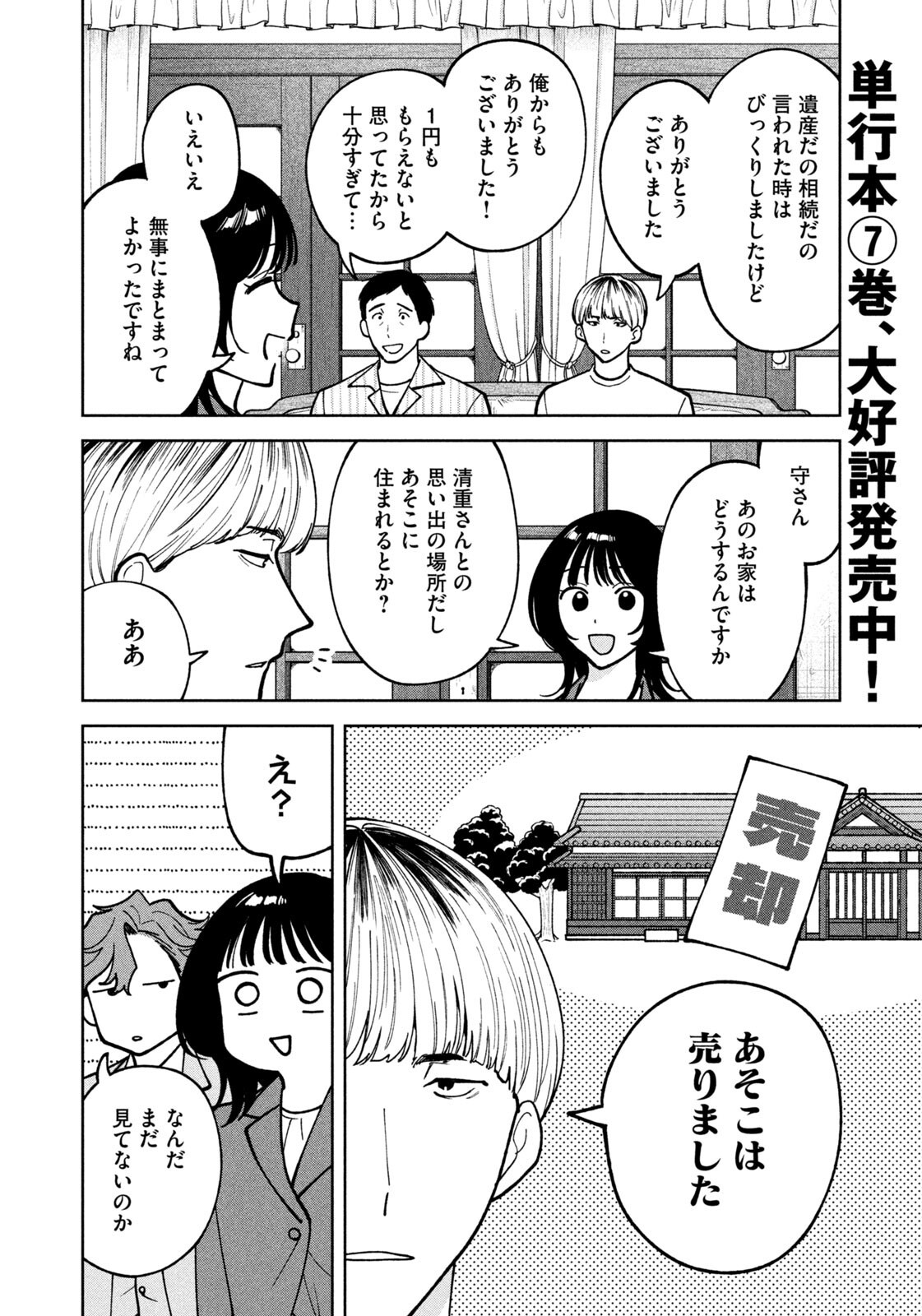 YOKI HOURITSUYA WA ASHIKI RINJIN Chapter 73 - Page 10