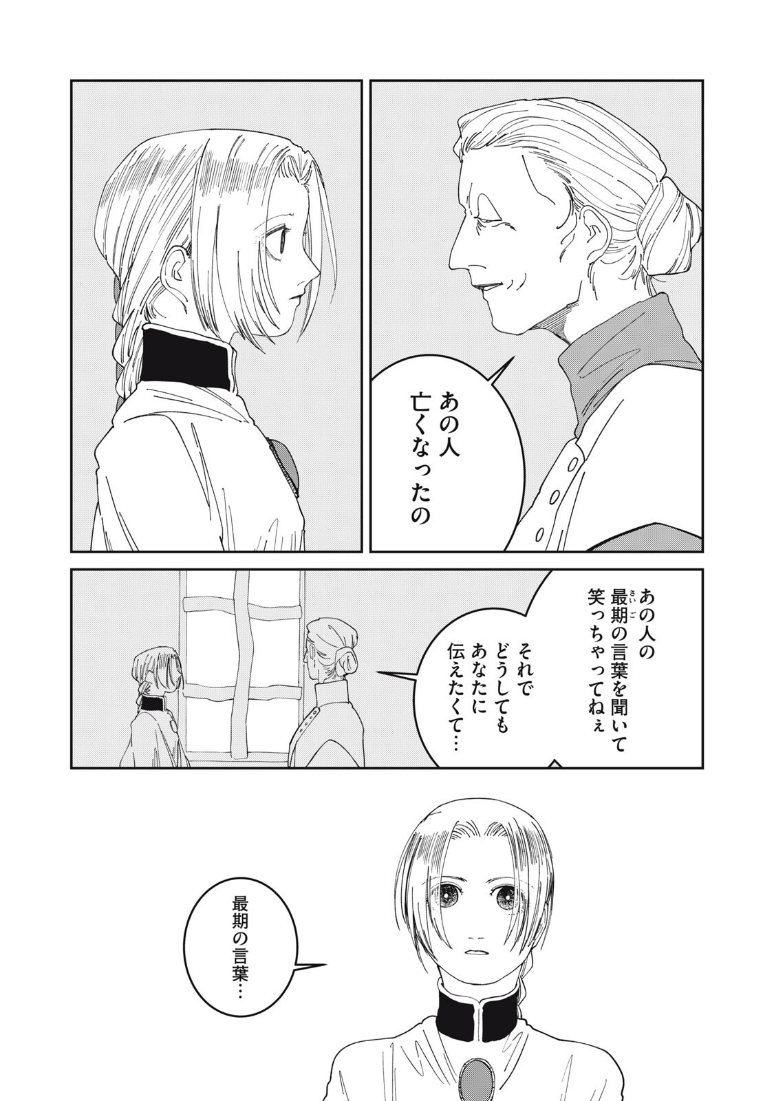ISEKAI HENKYO MESHI Chapter 71 - Page 15