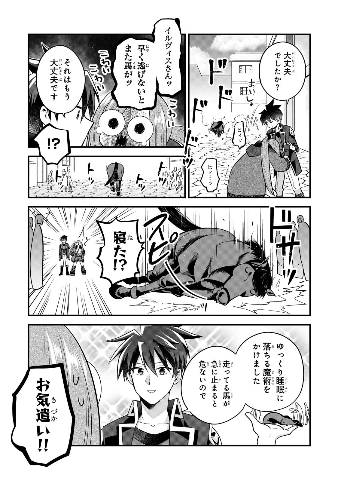 MUKIRYOKU NEET NA MOTO SHINDOU, BOUKENSHA NI NARU Chapter 81 page 11 - nihonkuni.com
