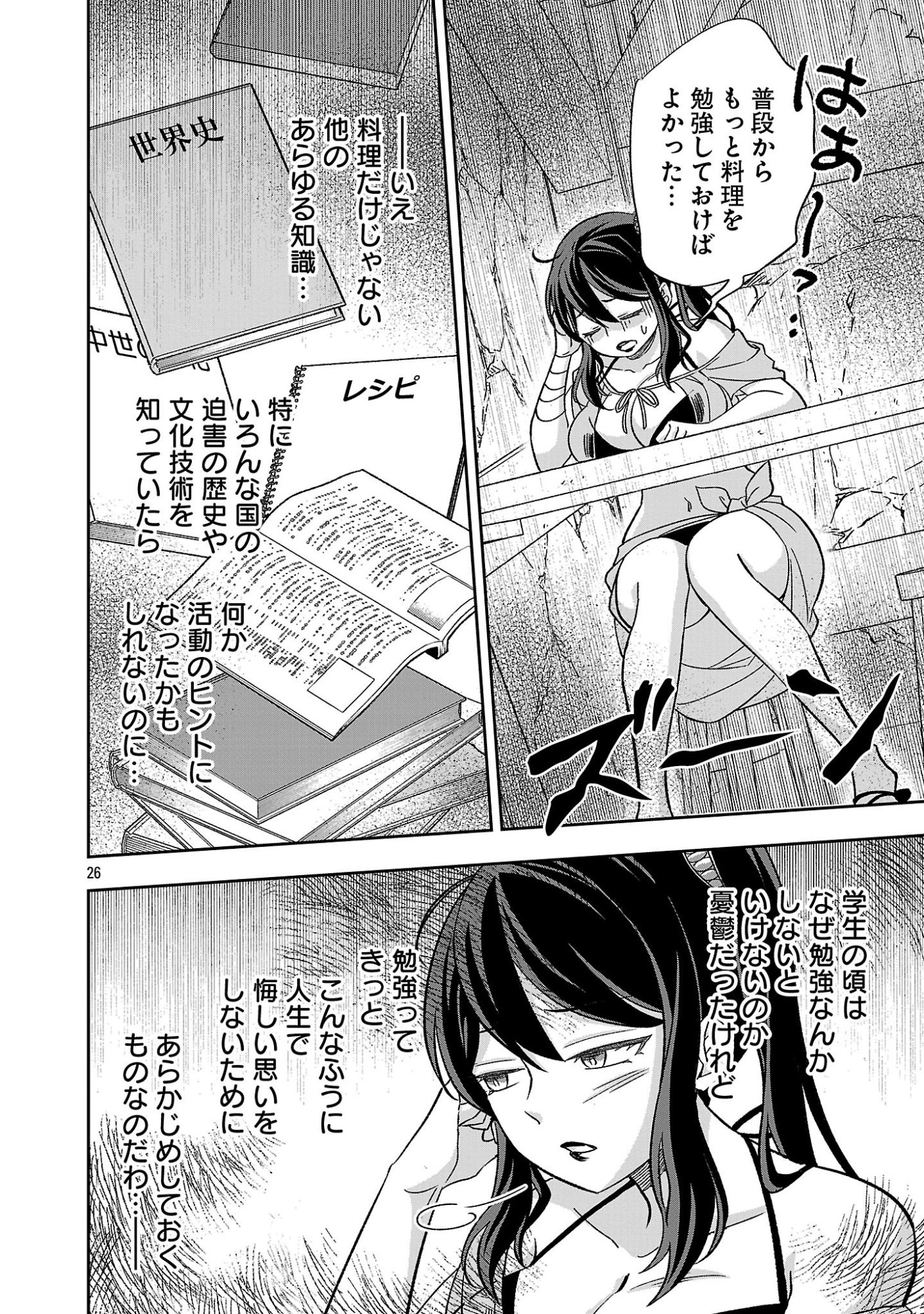 ISEKAI DEMO JOOUSAMA Chapter 8.3 - Page 6