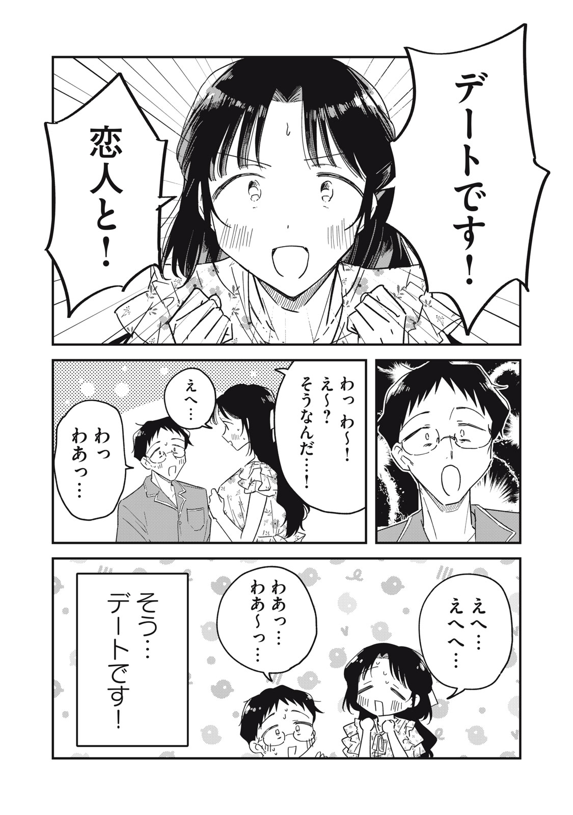 YACHIRU-SAN WA HOMERU TO NOBIRU - RAW Chapter 17.1 page 6 - nihonkuni.com