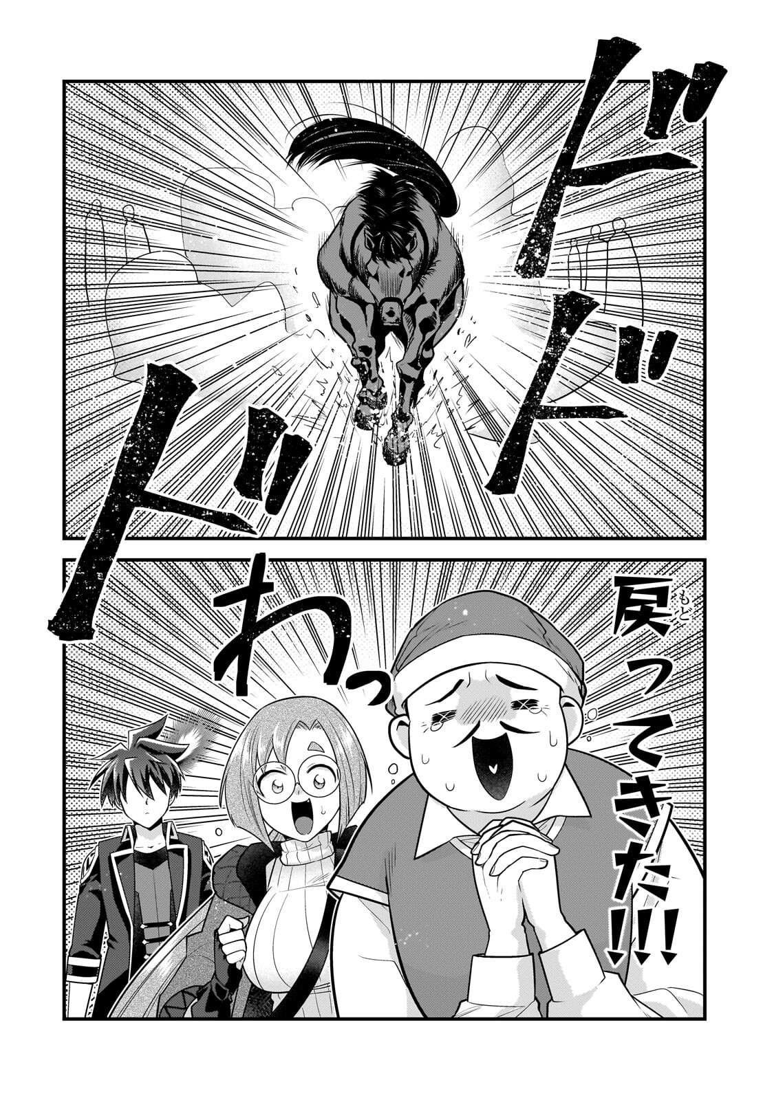 MUKIRYOKU NEET NA MOTO SHINDOU, BOUKENSHA NI NARU Chapter 81 page 8 - nihonkuni.com