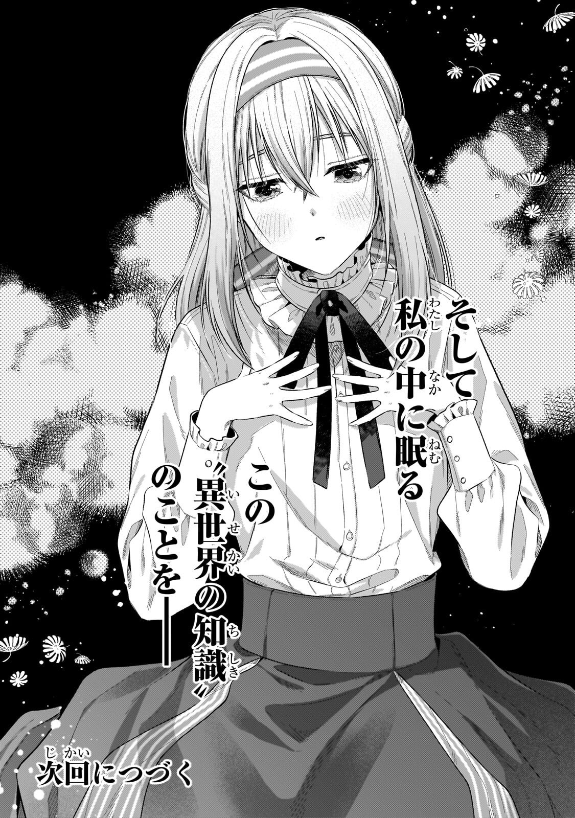 KOUSHAKUKA NO JIJO WA SUGATA WO KAKUSU - RAW Chapter 12.2 - Page 12