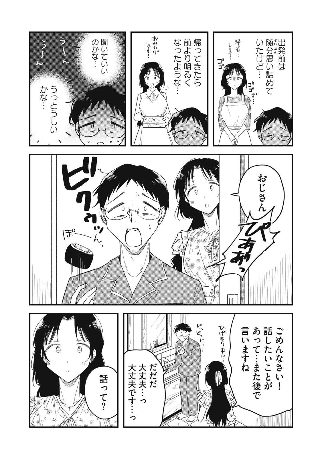 YACHIRU-SAN WA HOMERU TO NOBIRU - RAW Chapter 17.1 page 3 - nihonkuni.com
