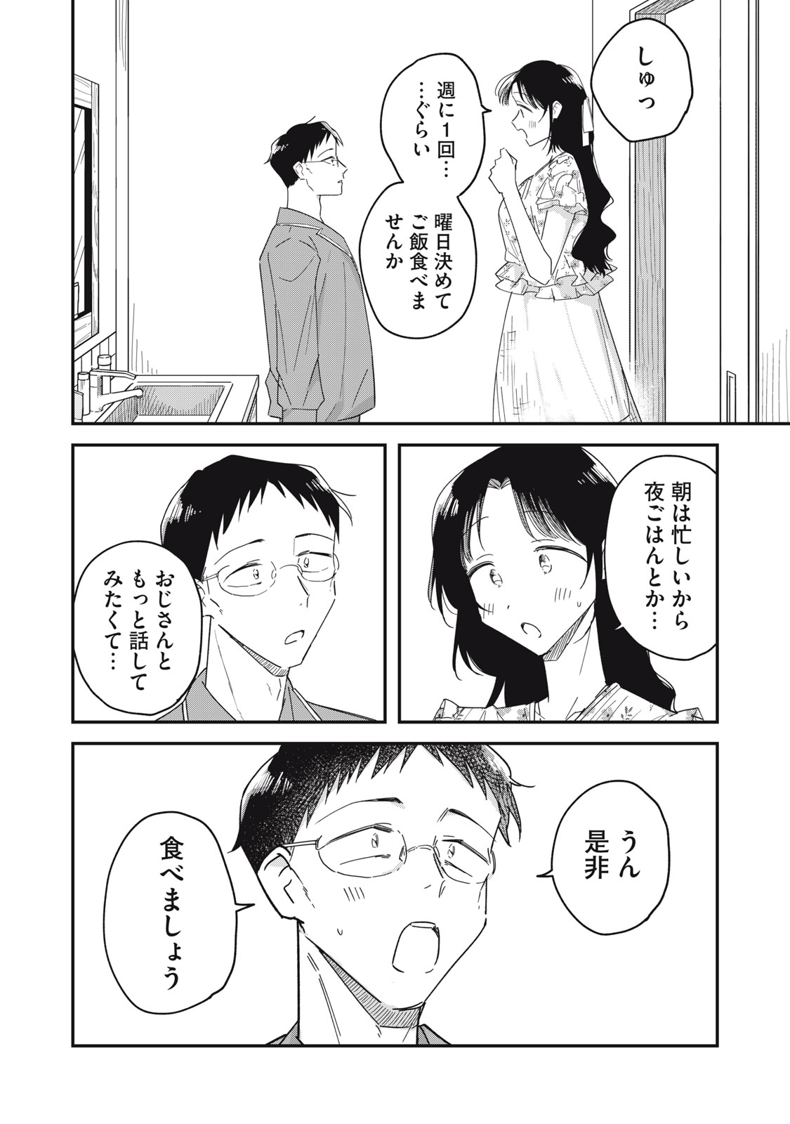 YACHIRU-SAN WA HOMERU TO NOBIRU - RAW Chapter 17.1 page 4 - nihonkuni.com