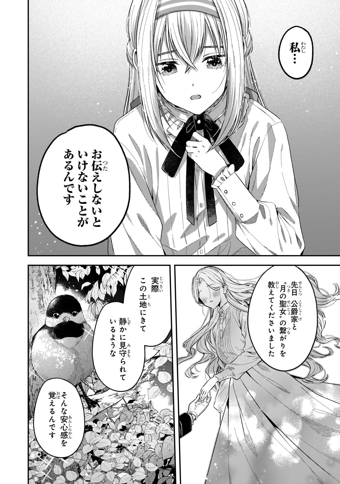 KOUSHAKUKA NO JIJO WA SUGATA WO KAKUSU - RAW Chapter 12.2 - Page 5