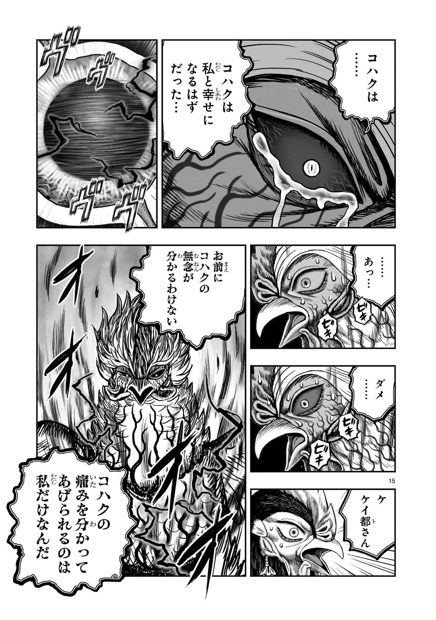 NIWATORI FIGHTER Chapter 61.1 - Page 15