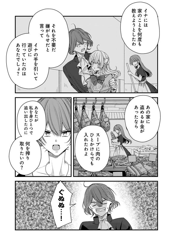 WATASHI NO ARUJI WA OOOKINA INU KEI KISHISAMA Chapter 12 - Page 12