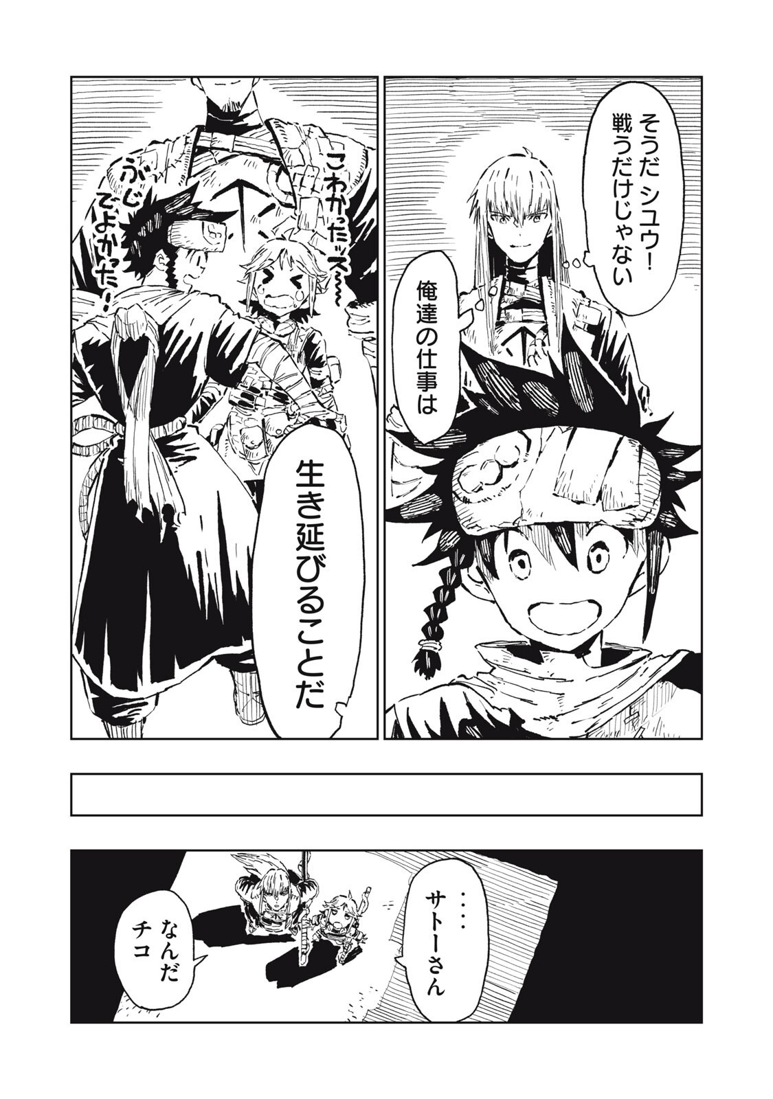 RYUUTSUHEGUI Chapter 8 page 12 - nihonkuni.com
